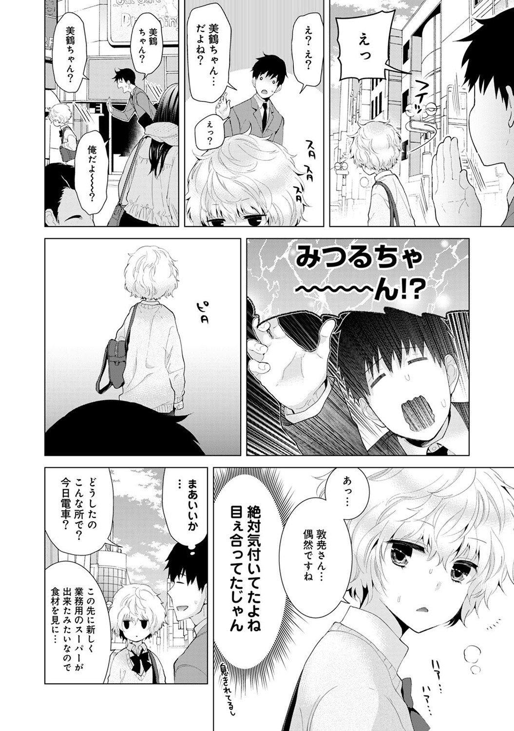 のらねこ少女との倉下Ch。 1-16