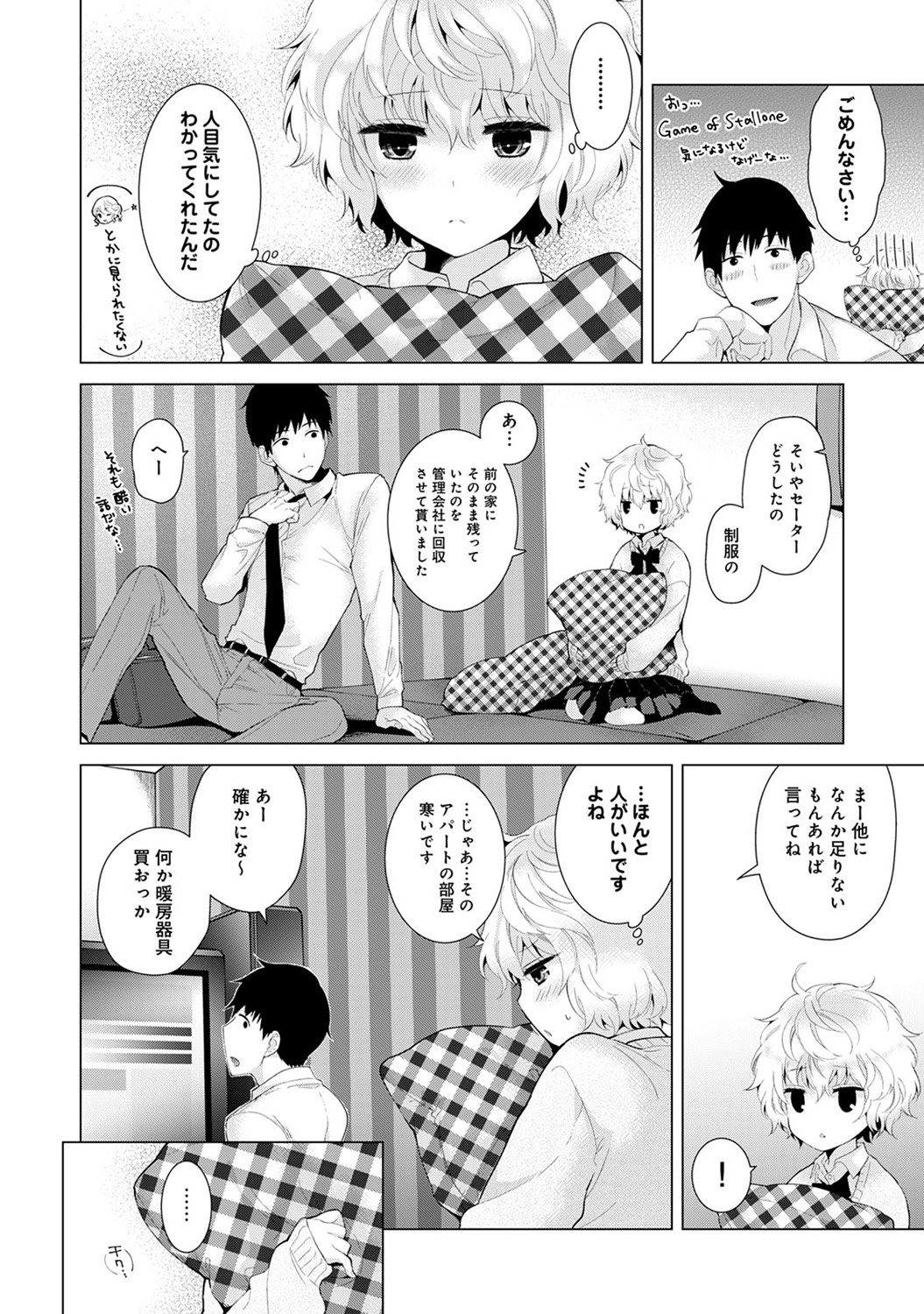 のらねこ少女との倉下Ch。 1-16
