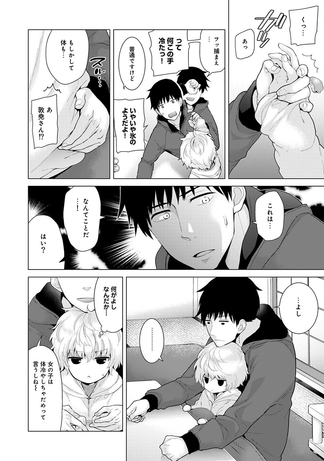 のらねこ少女との倉下Ch。 1-16