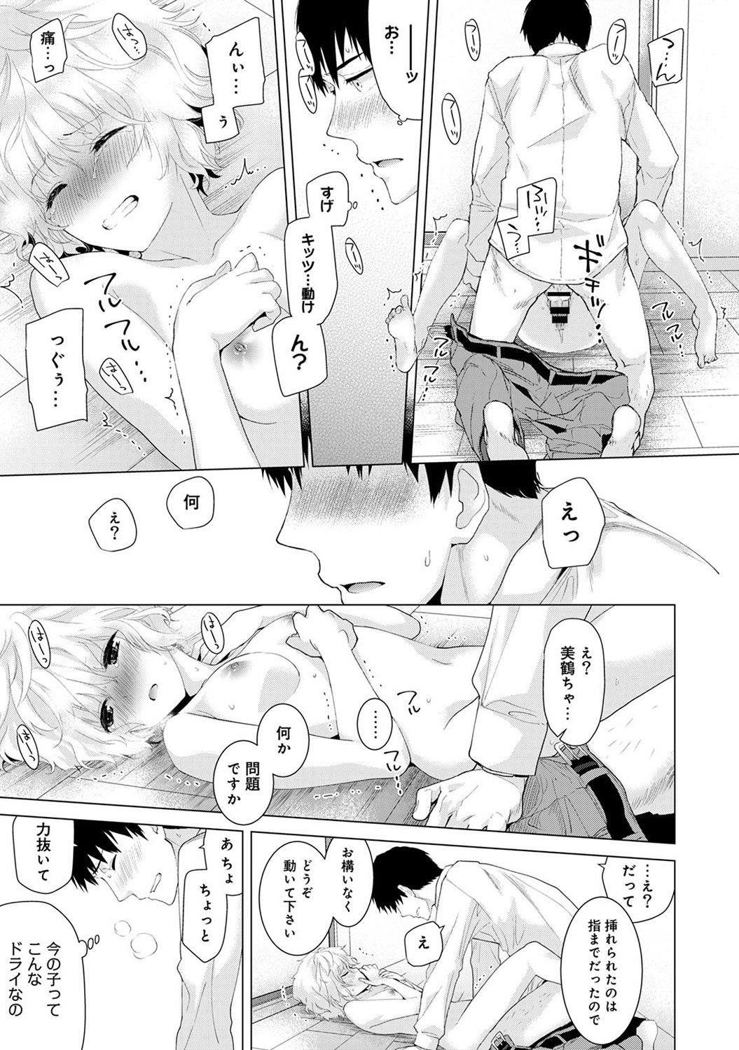 のらねこ少女との倉下Ch。 1-16