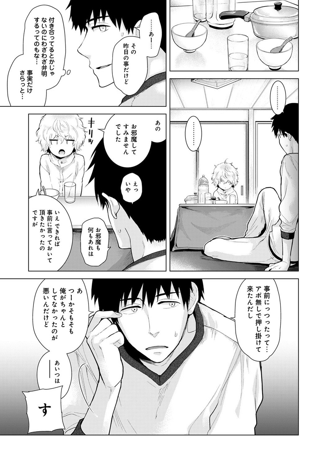 のらねこ少女との倉下Ch。 1-16