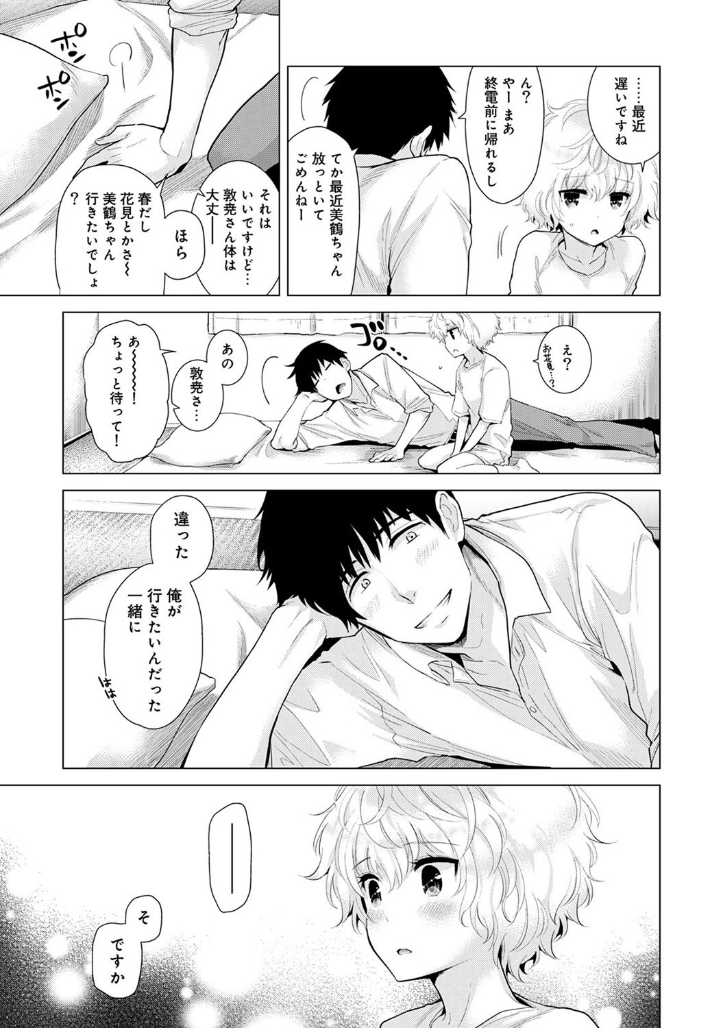 のらねこ少女との倉下Ch。 1-16