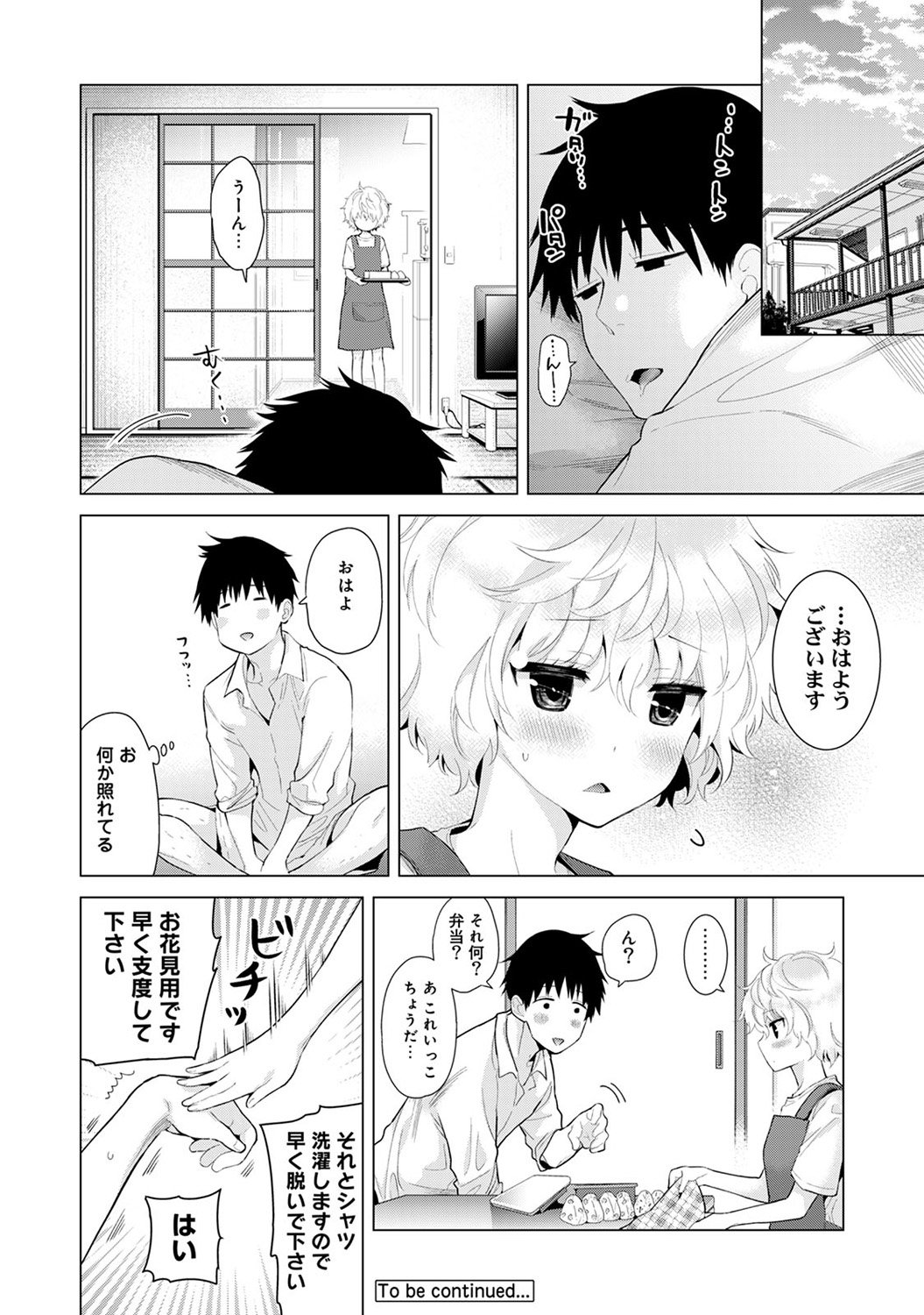 のらねこ少女との倉下Ch。 1-16