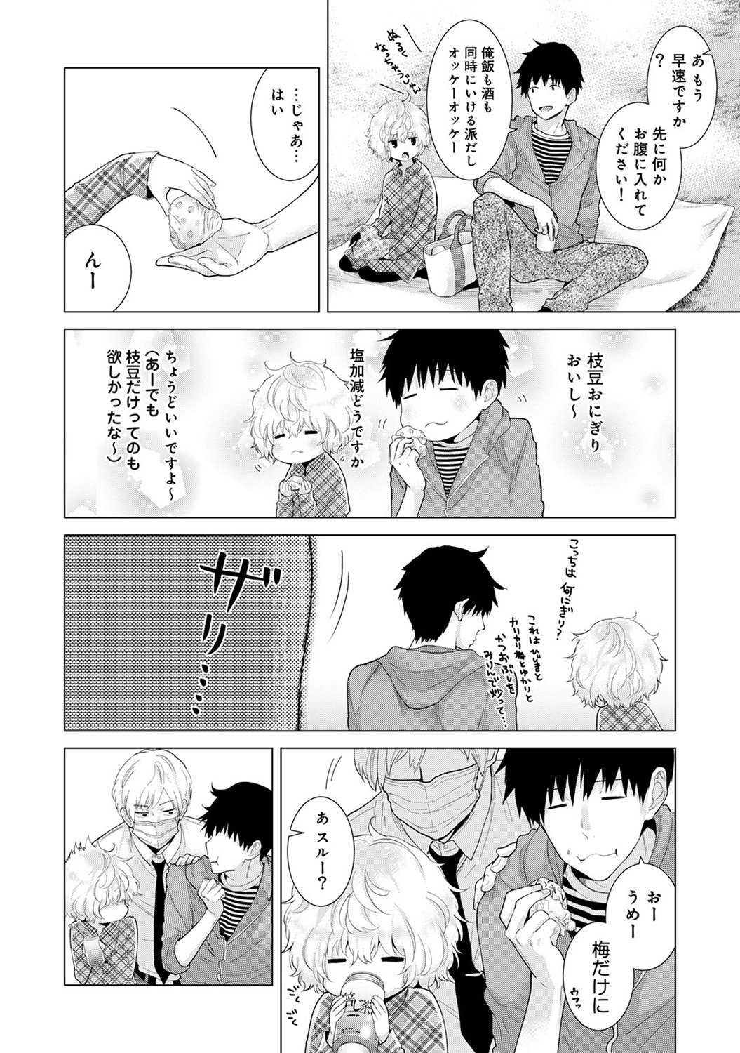 のらねこ少女との倉下Ch。 1-16