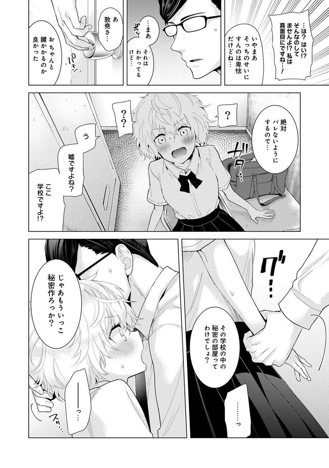 のらねこ少女との倉下Ch。 1-16