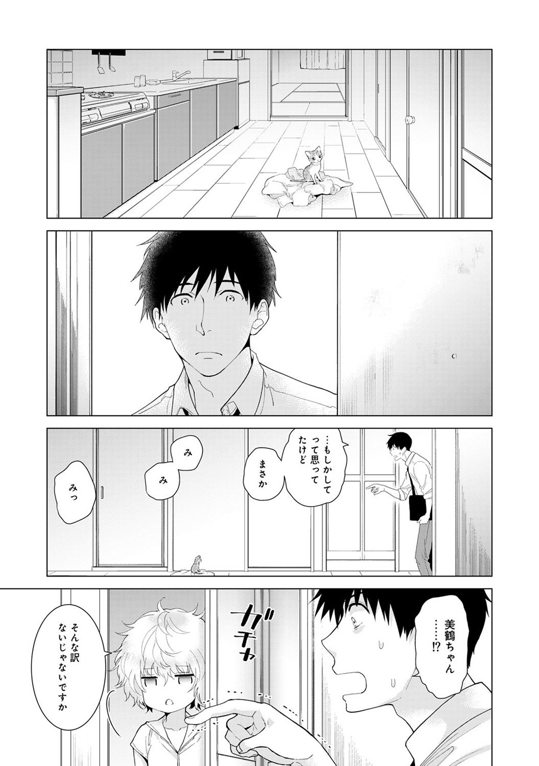 のらねこ少女との倉下Ch。 1-16