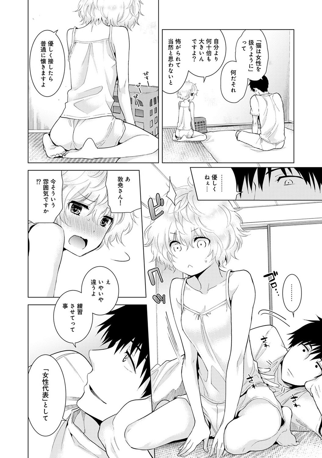 のらねこ少女との倉下Ch。 1-16