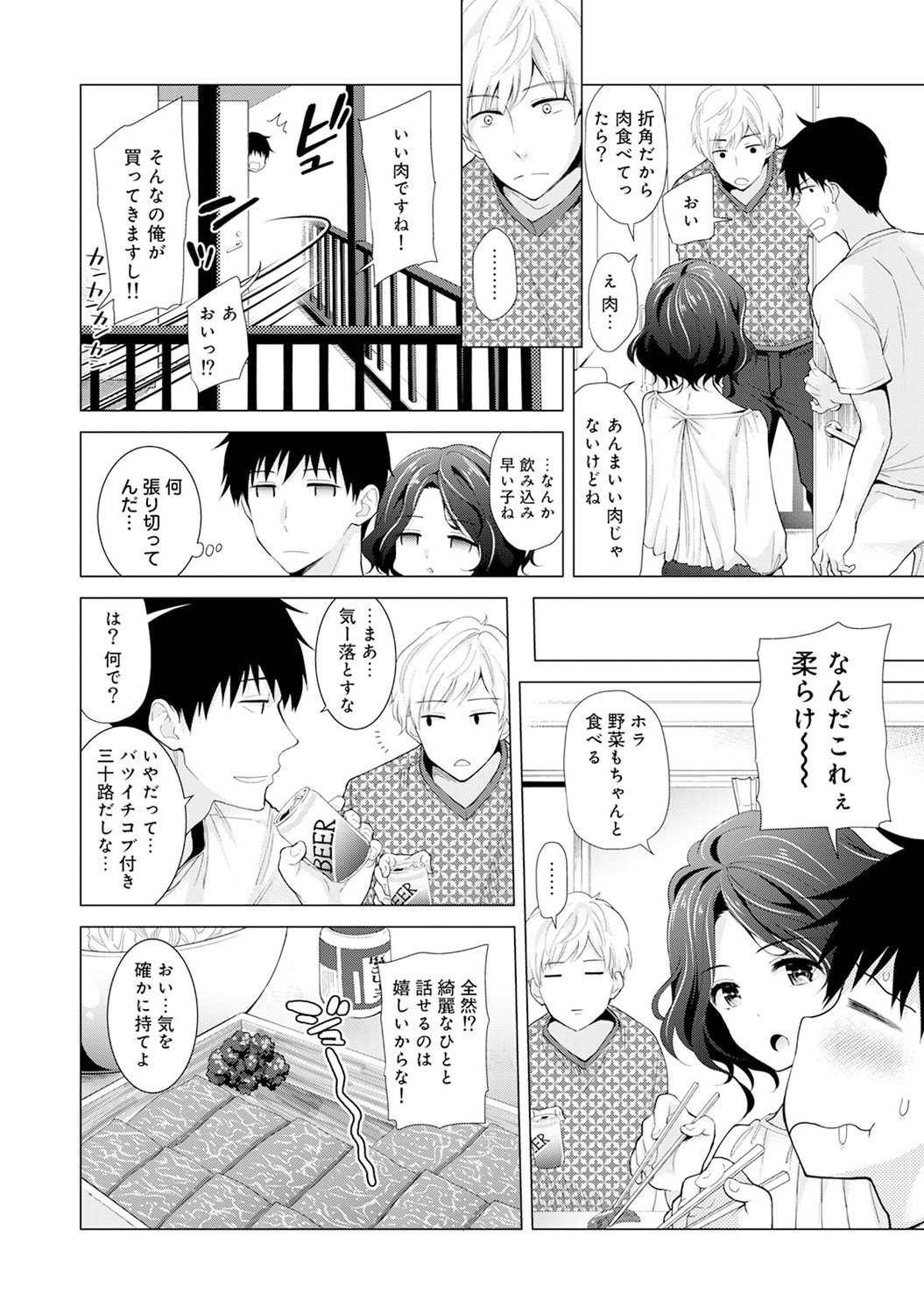 のらねこ少女との倉下Ch。 1-16