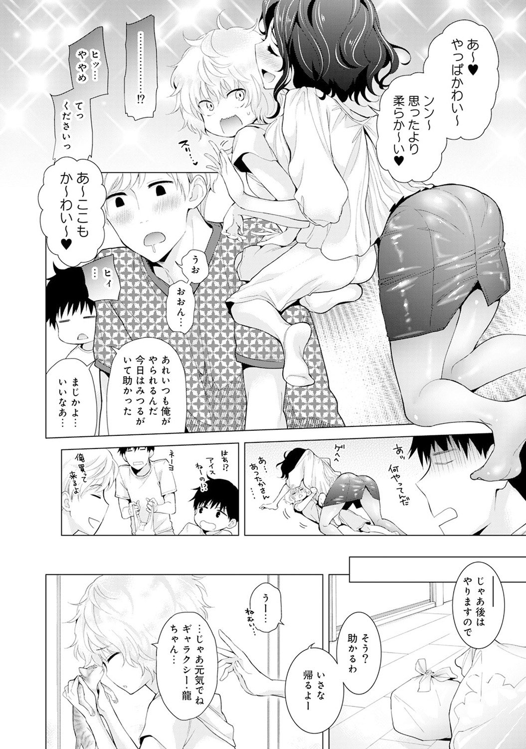 のらねこ少女との倉下Ch。 1-16