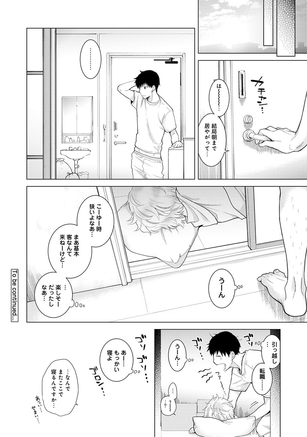 のらねこ少女との倉下Ch。 1-16