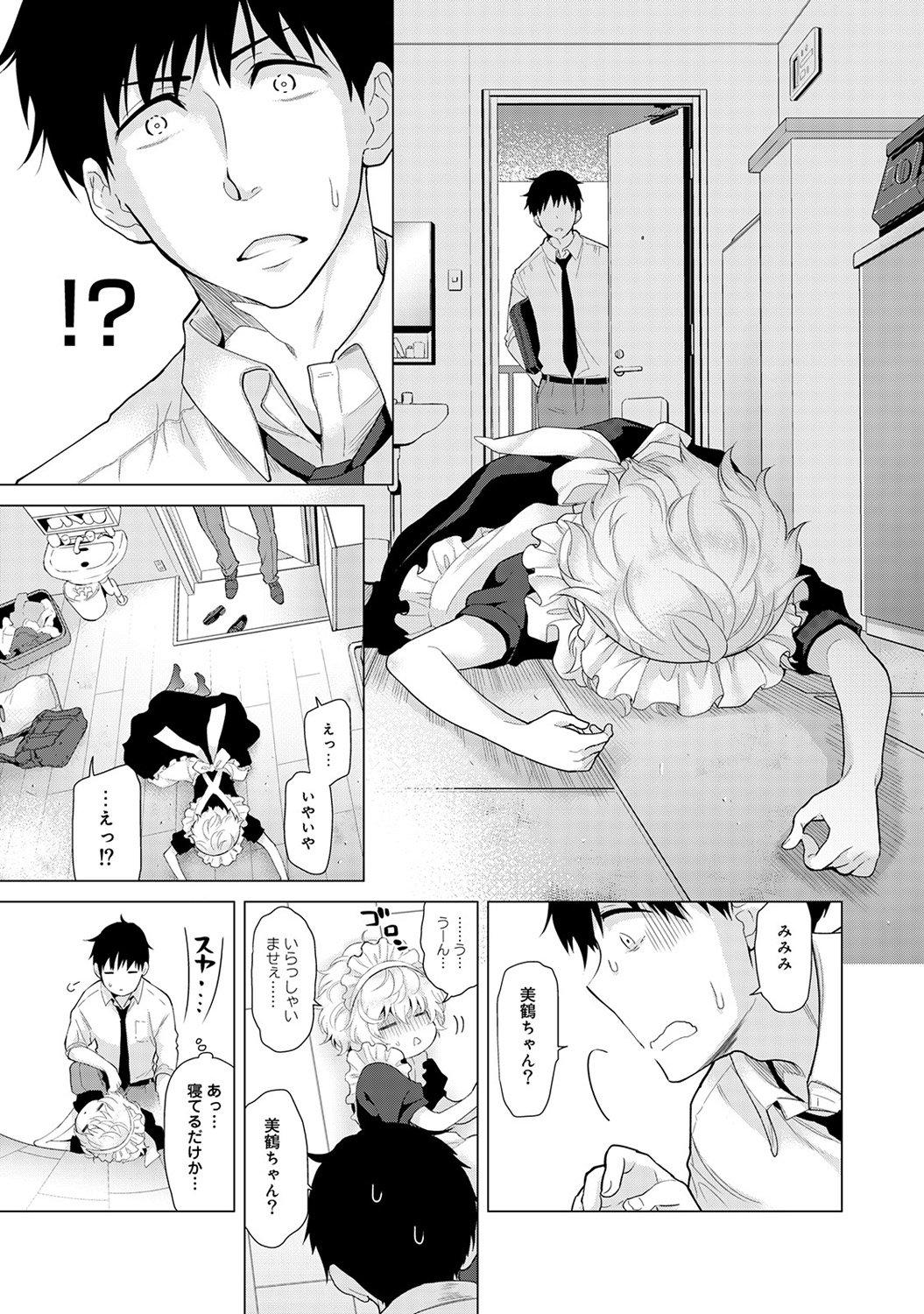 のらねこ少女との倉下Ch。 1-16