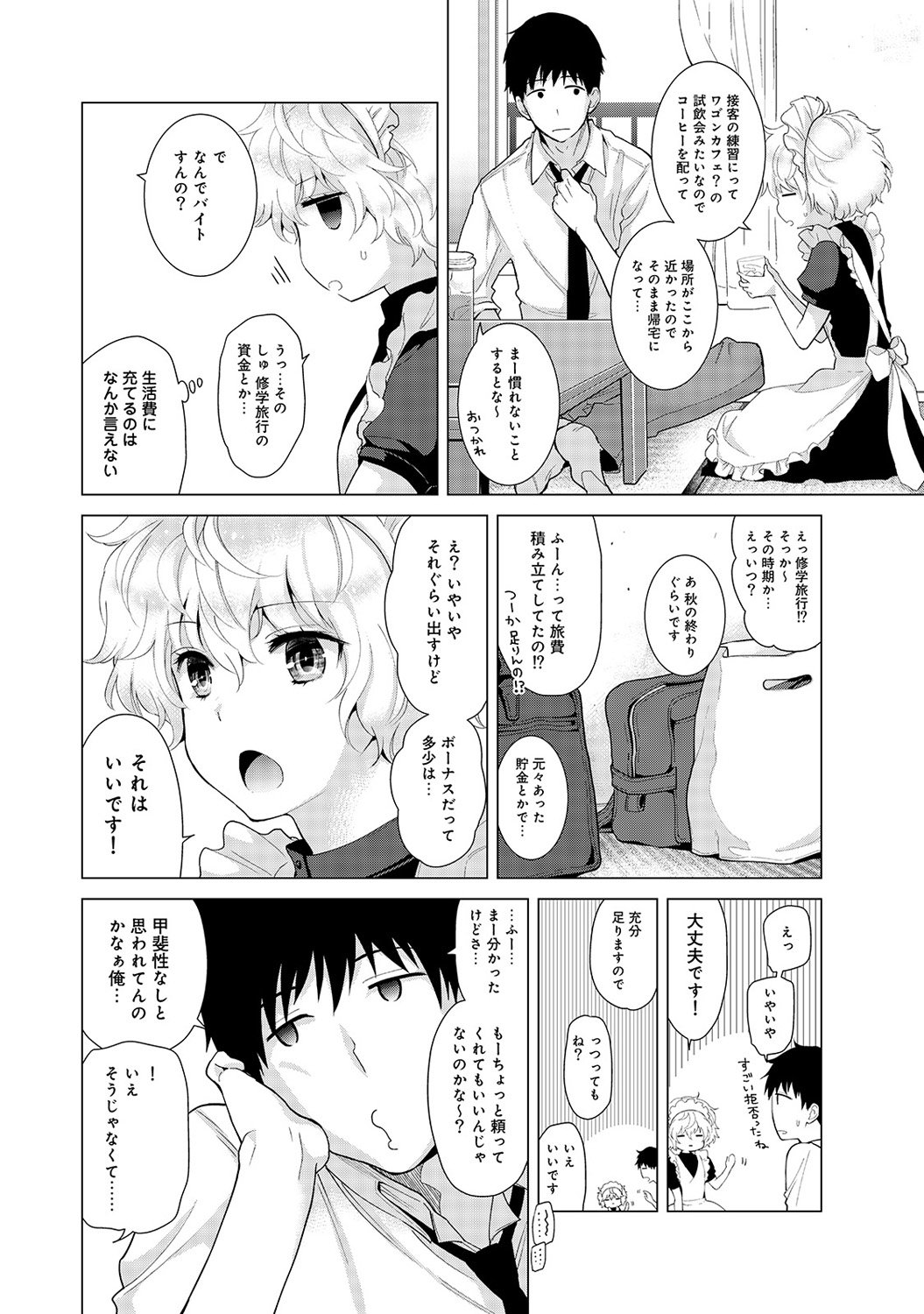 のらねこ少女との倉下Ch。 1-16