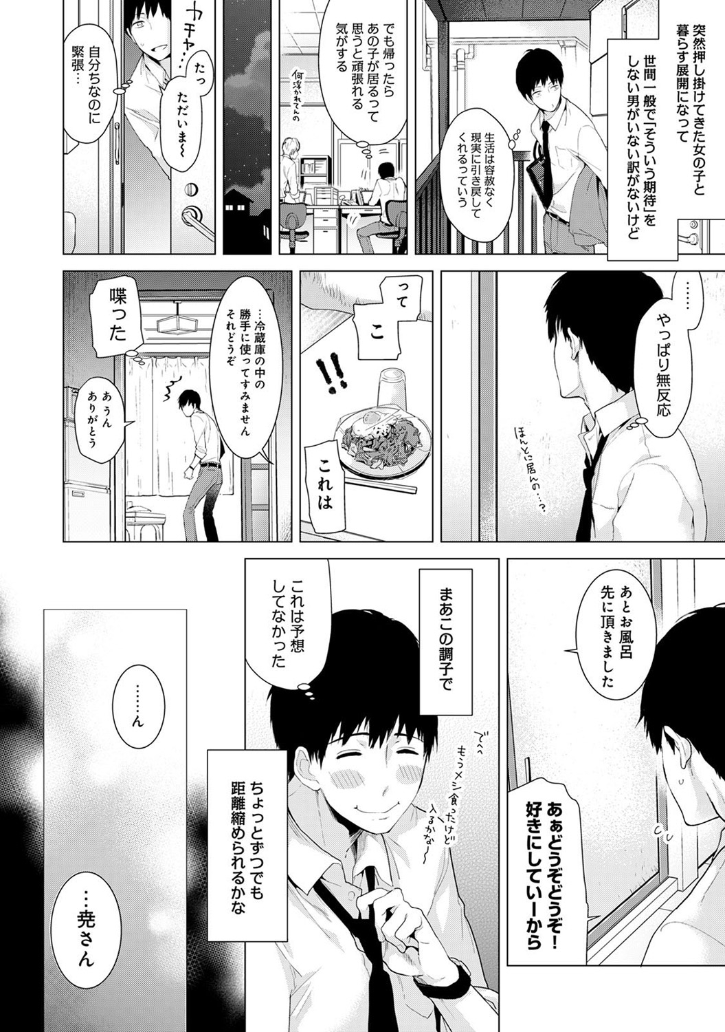 のらねこ少女との倉下Ch。 1-16