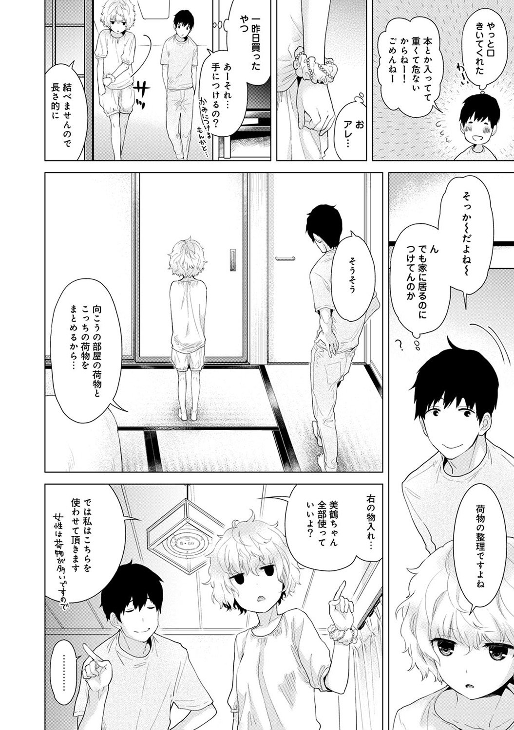のらねこ少女との倉下Ch。 1-16