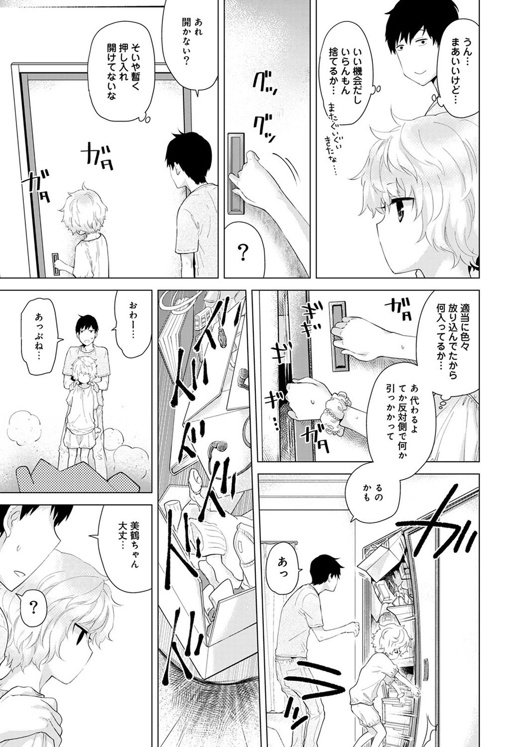 のらねこ少女との倉下Ch。 1-16