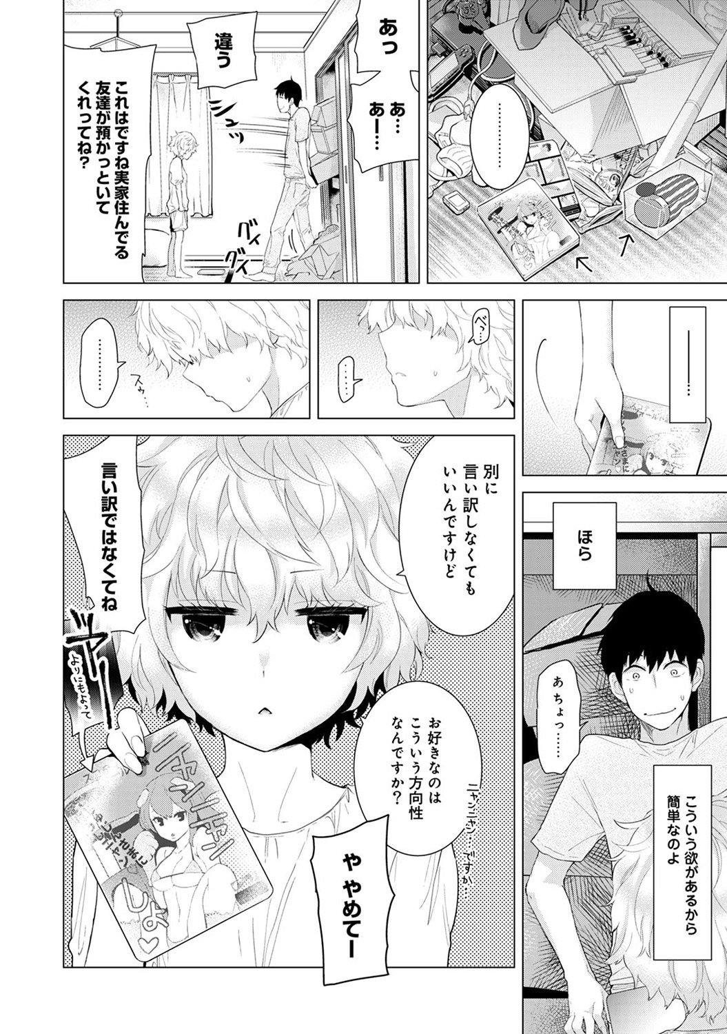のらねこ少女との倉下Ch。 1-16