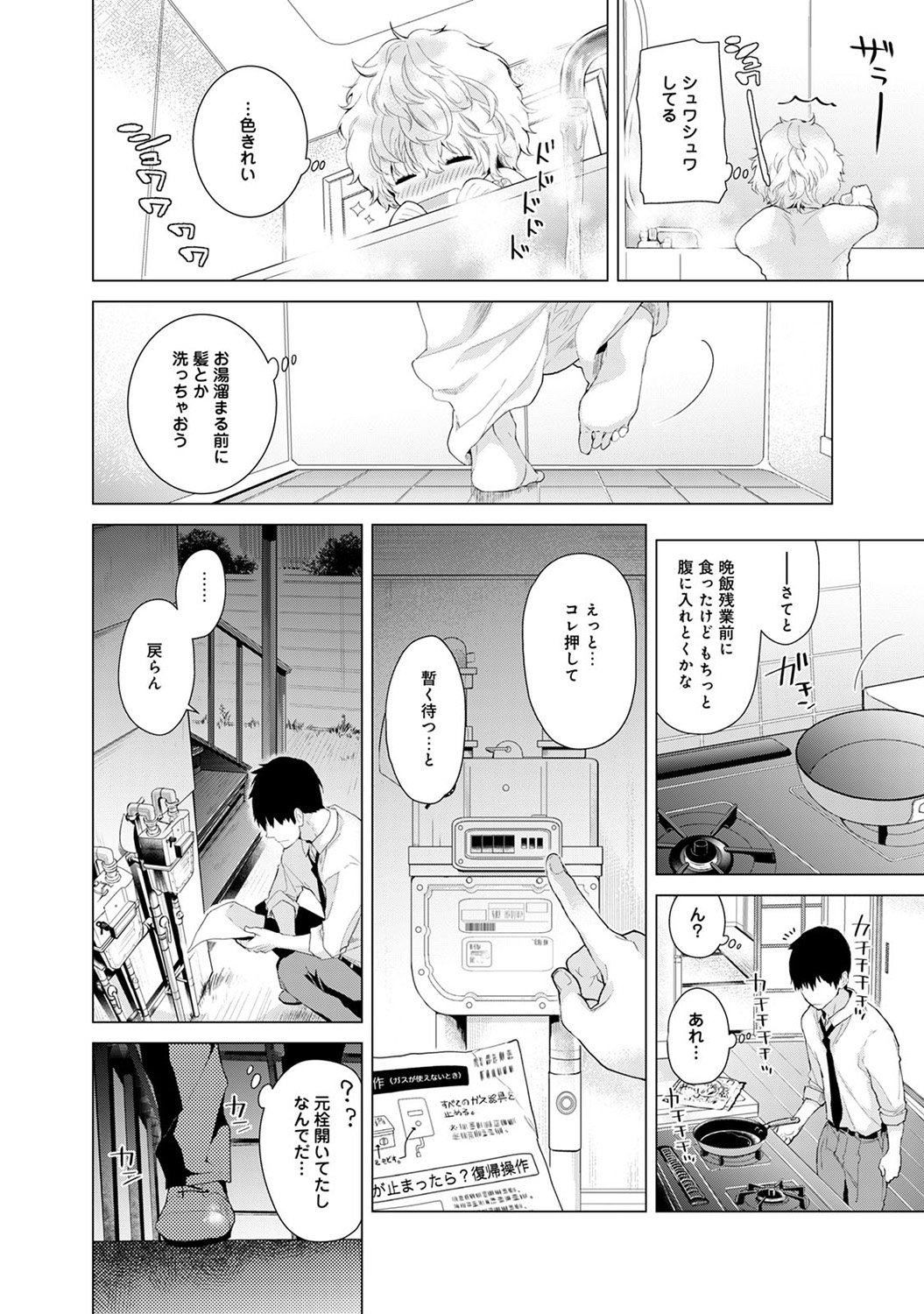 のらねこ少女との倉下Ch。 1-16