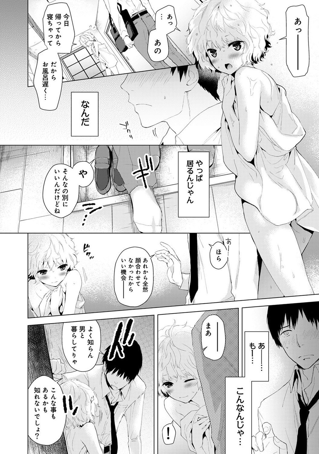 のらねこ少女との倉下Ch。 1-16