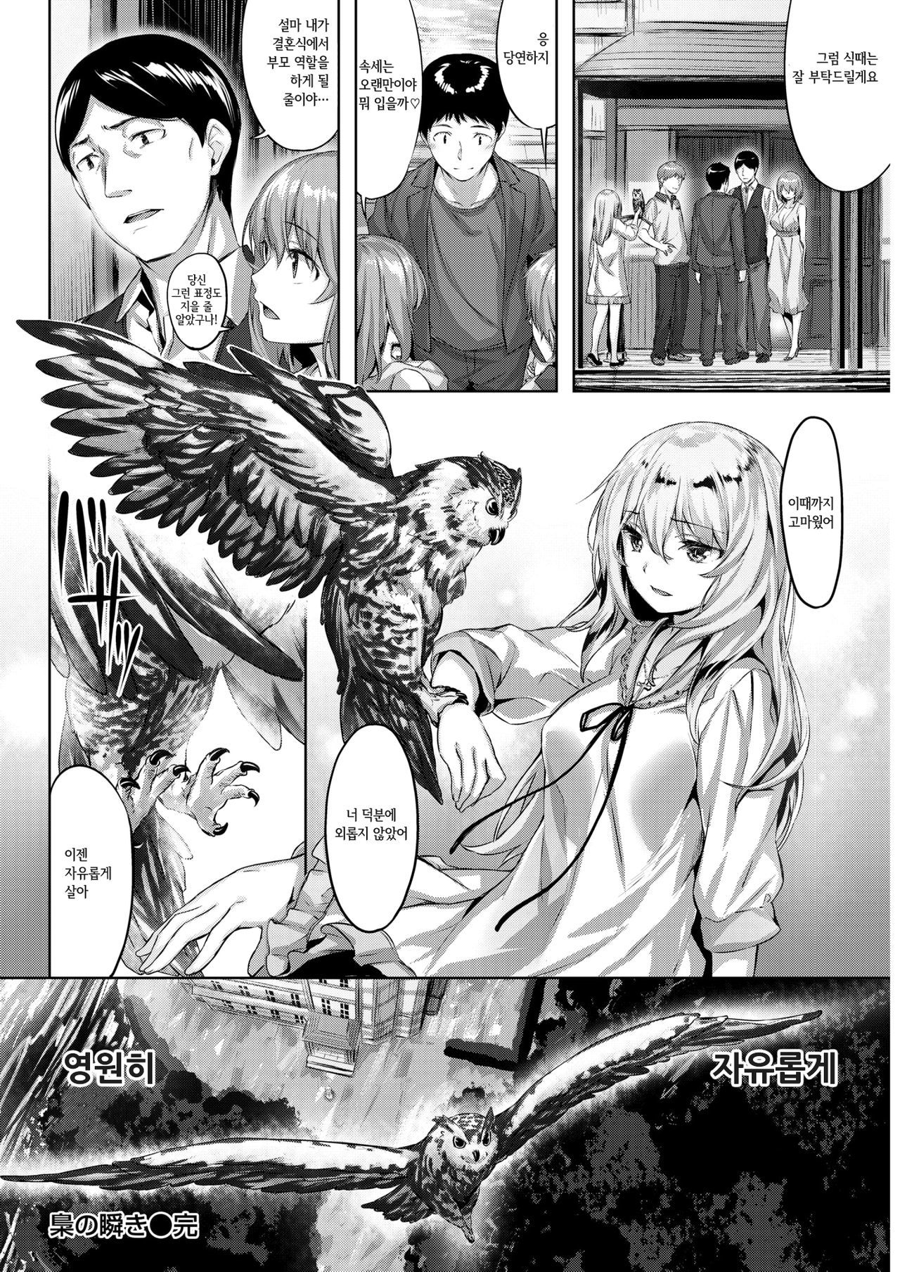 福郎の瞬き