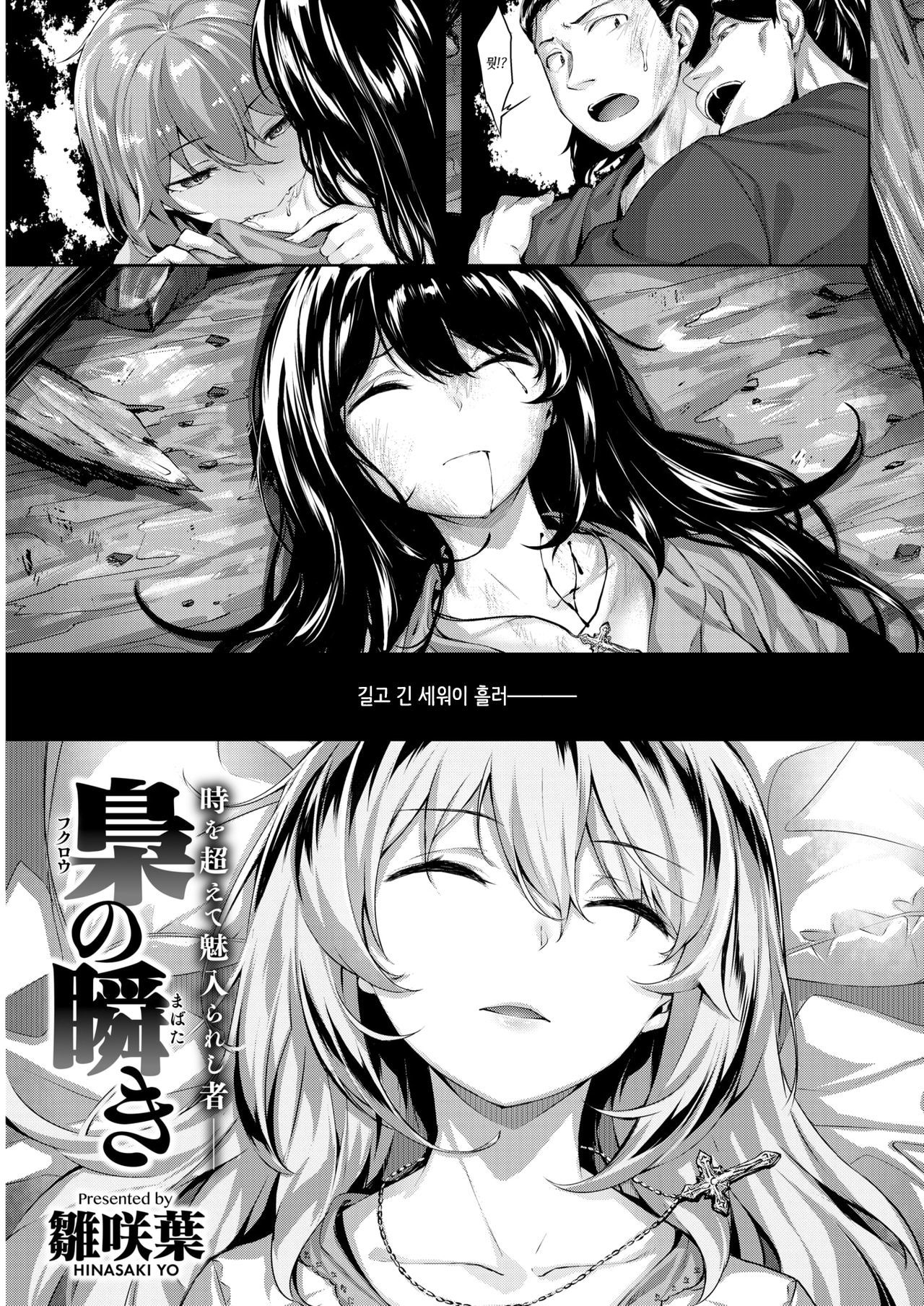 福郎の瞬き