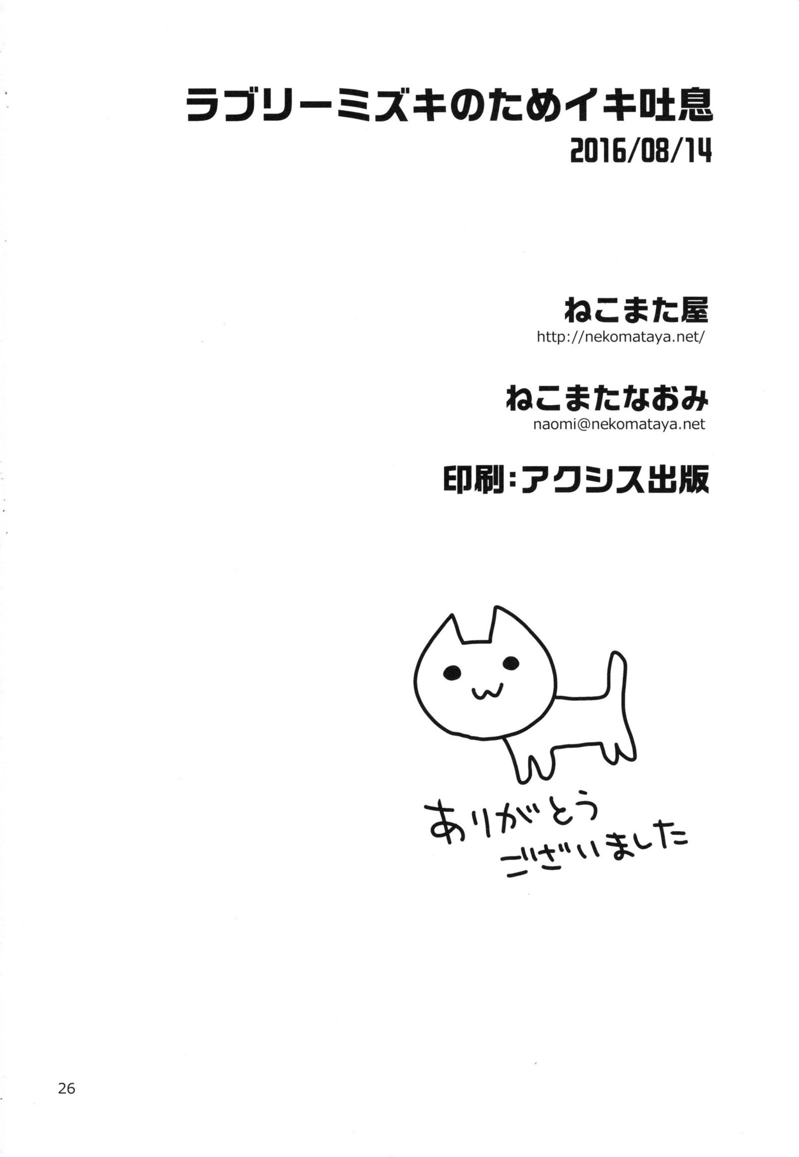 ラブリーミズキのタメイキトイキ
