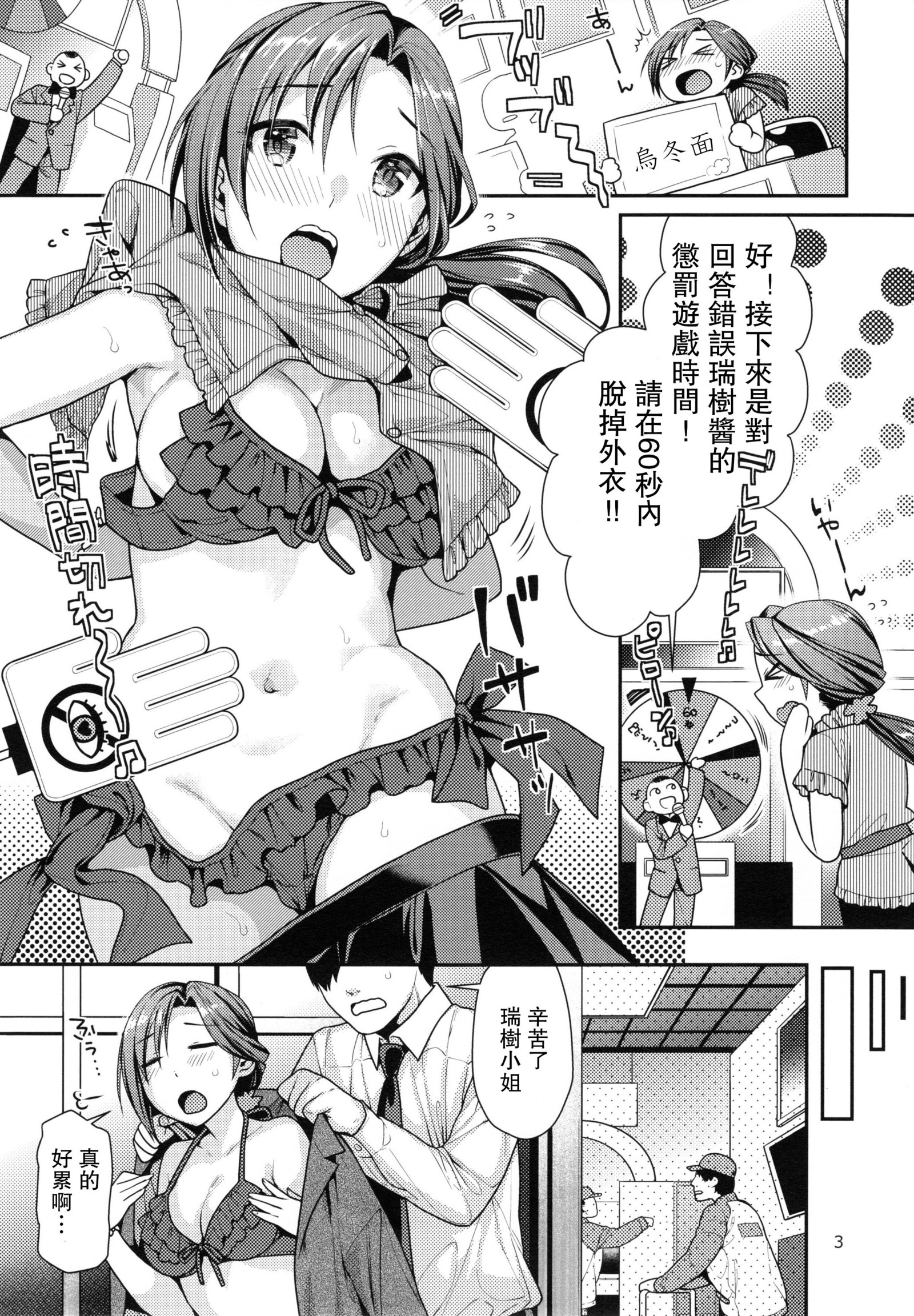ラブリーミズキのタメイキトイキ