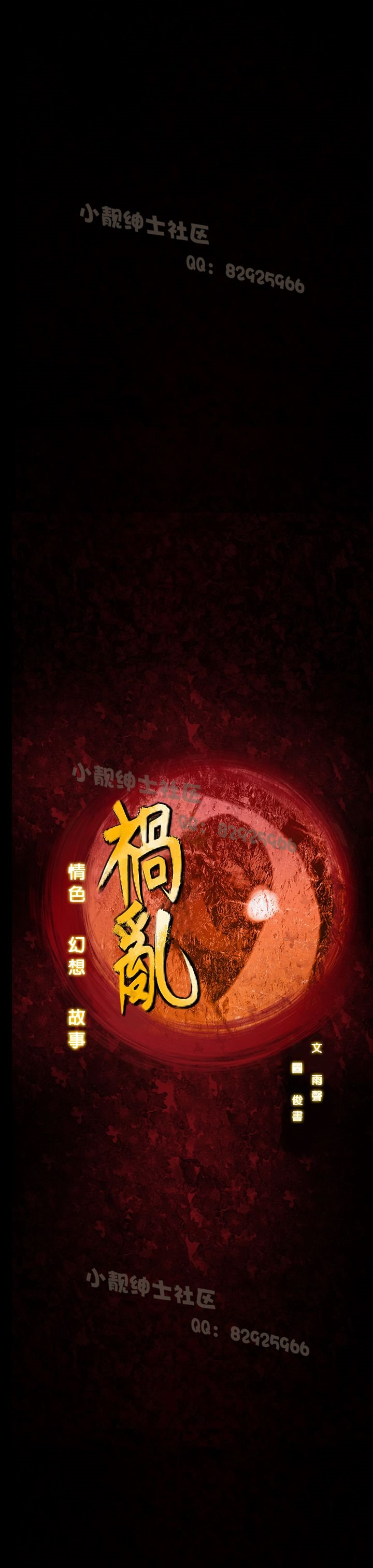 中文韩漫禍亂Ch.1-10