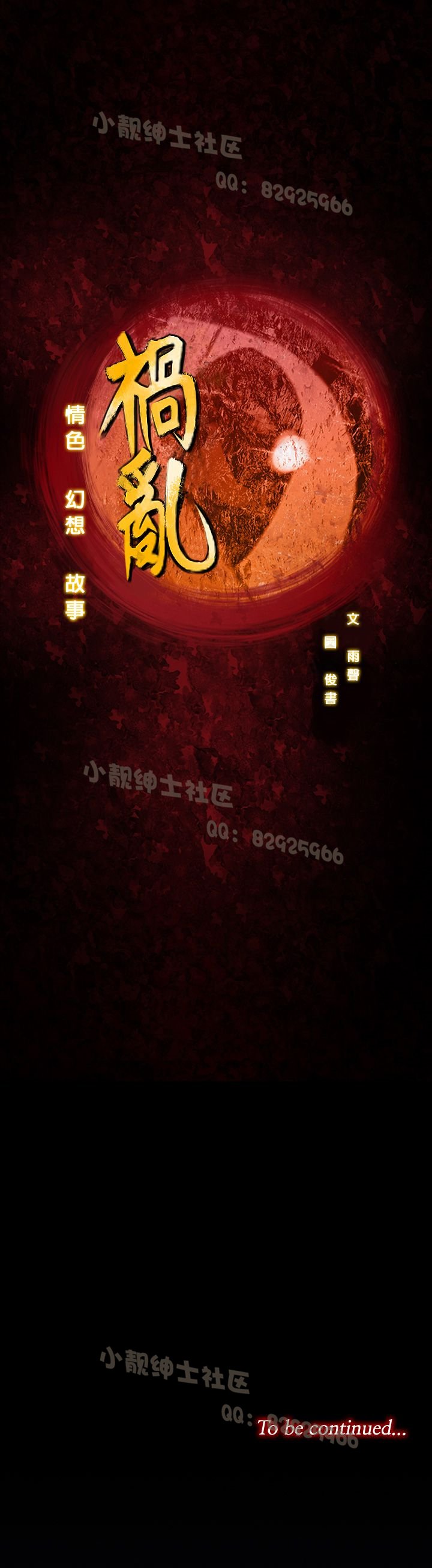 中文韩漫禍亂Ch.1-10