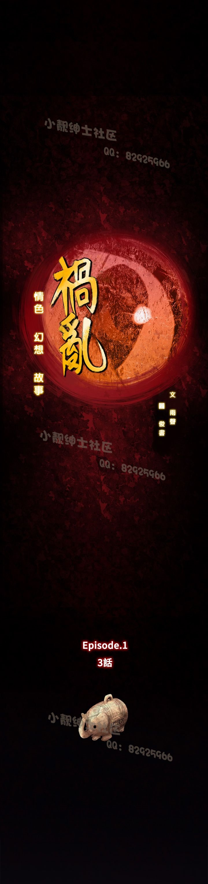 中文韩漫禍亂Ch.1-10