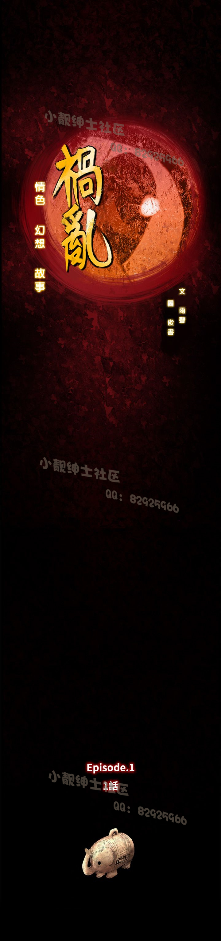 中文韩漫禍亂Ch.1-10