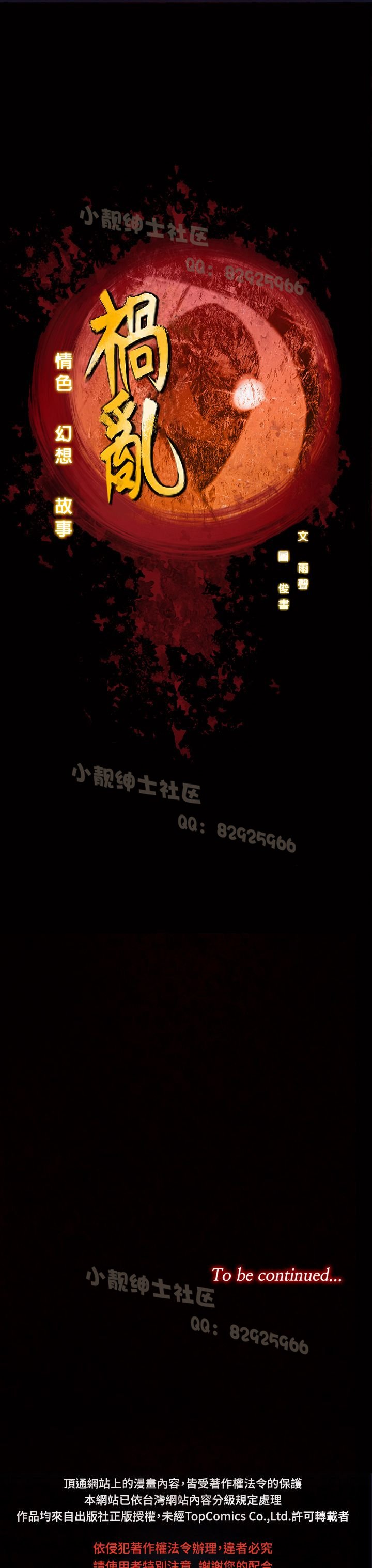 中文韩漫禍亂Ch.1-10