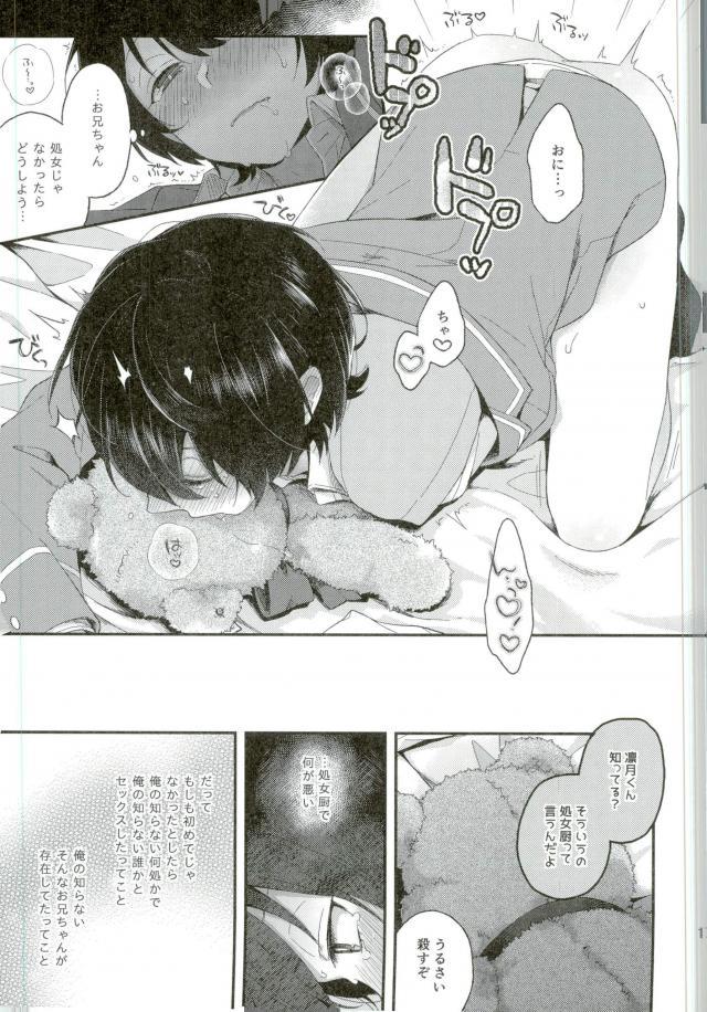 おにいちゃんとプニプニシタ