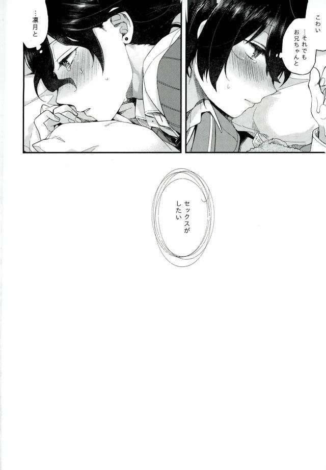 おにいちゃんとプニプニシタ