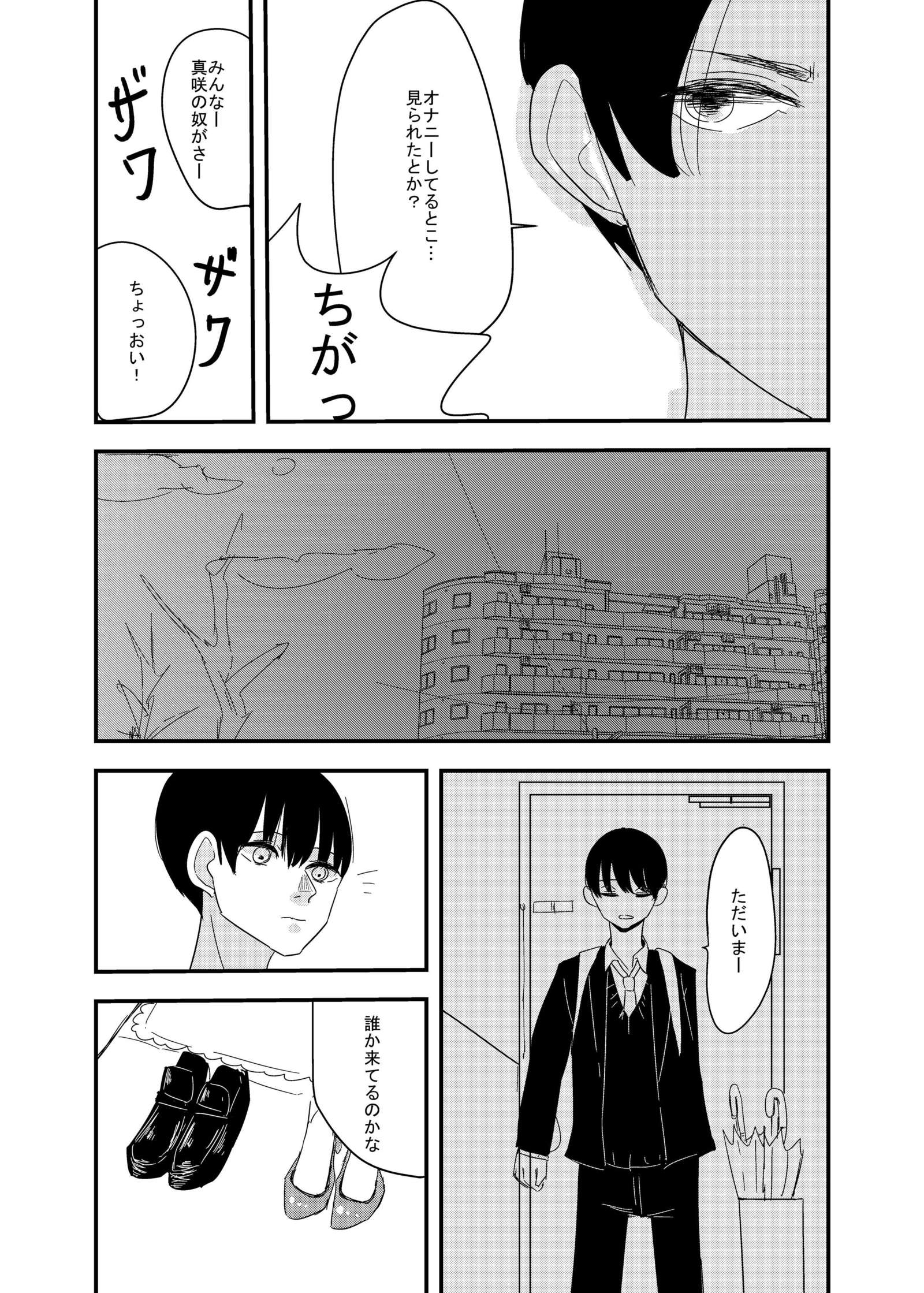 あの日の後悔の続き