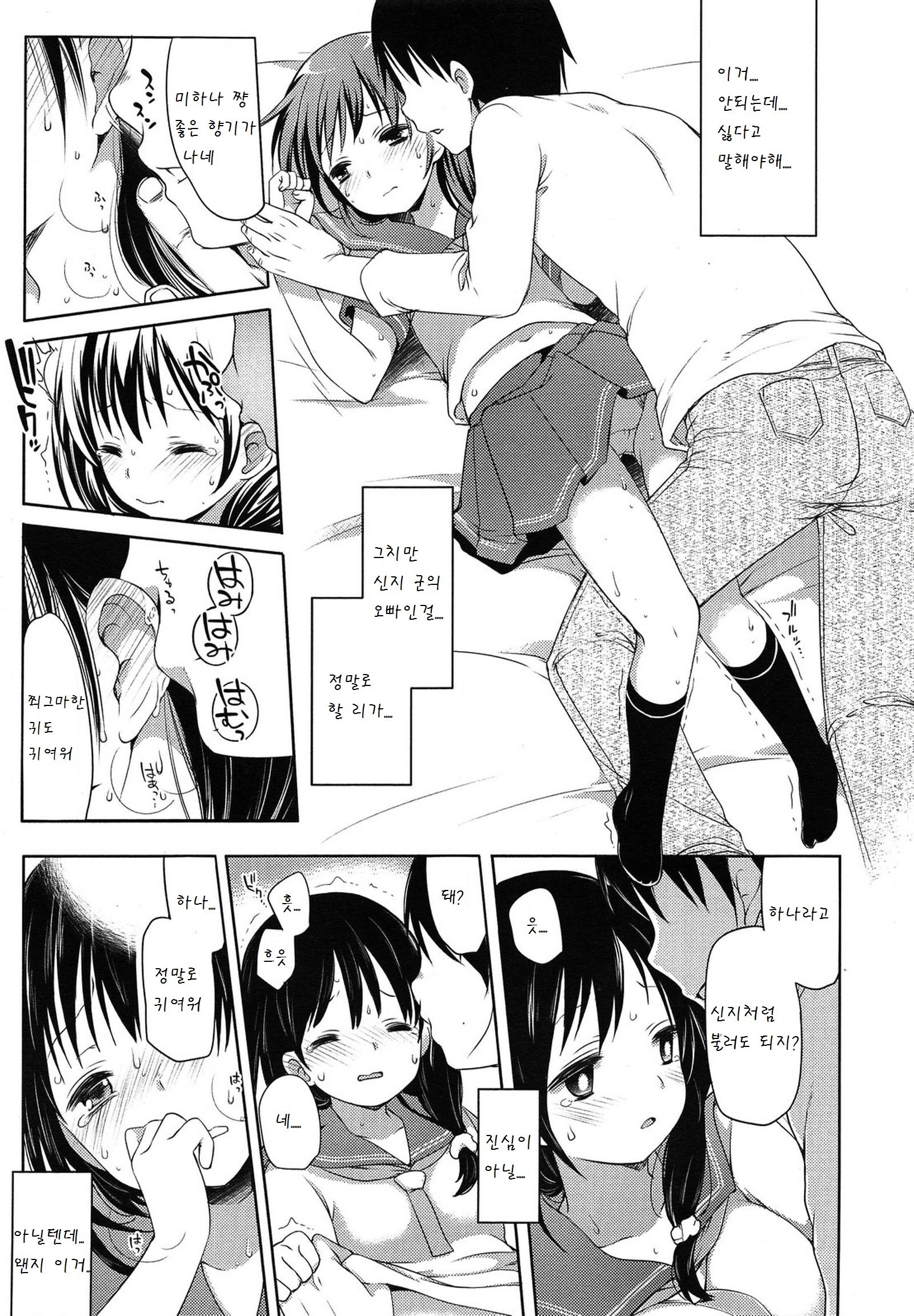 いじめらっこ| 괴롭혀지는아이