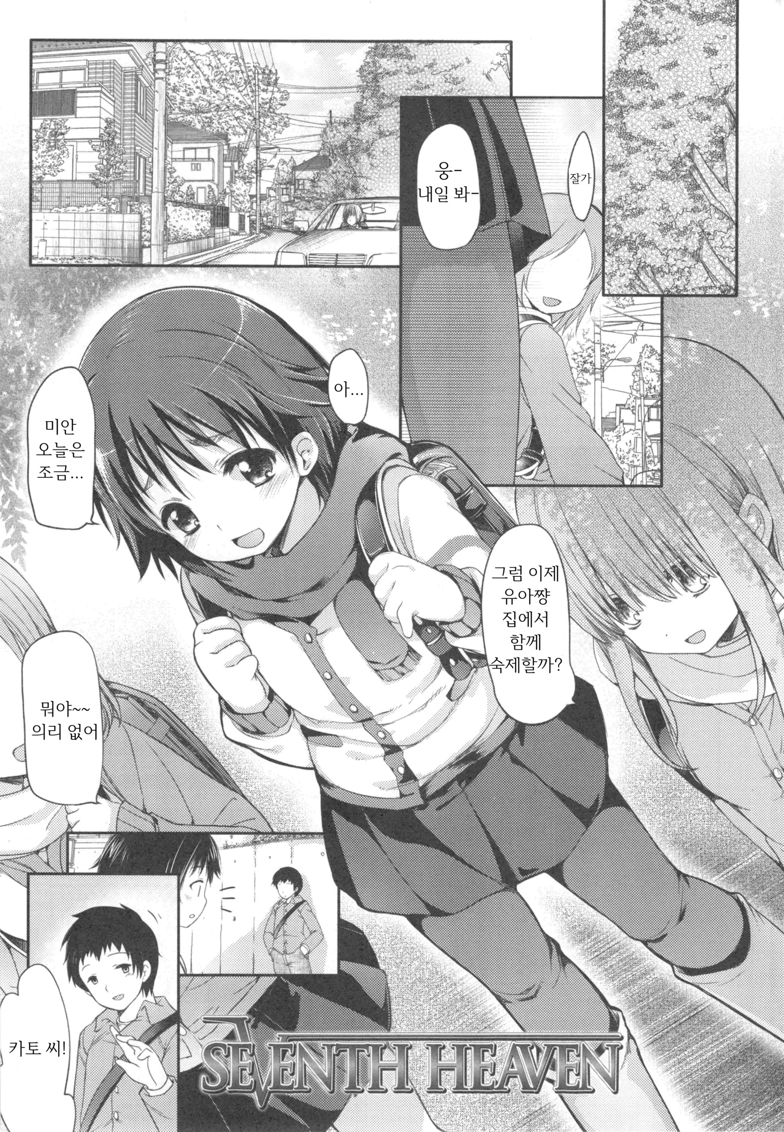 いじめらっこ| 괴롭혀지는아이