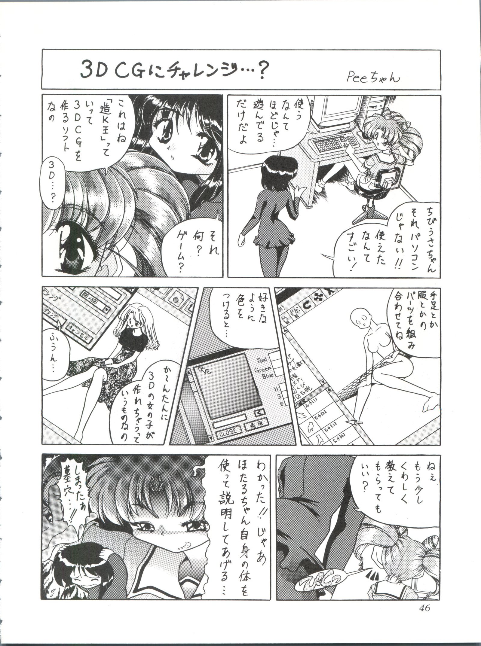 サイレントサターン11