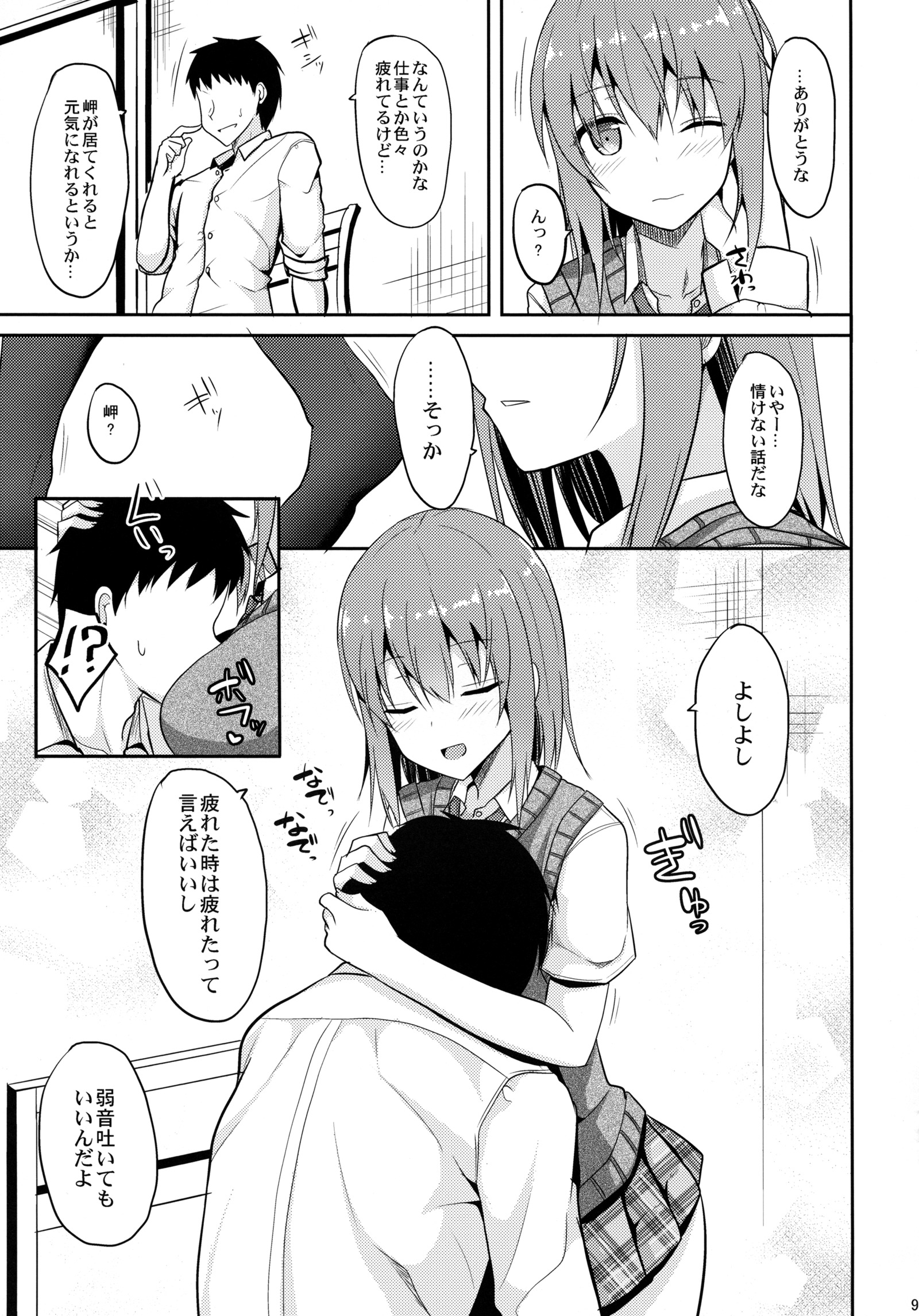 いやしスタイル