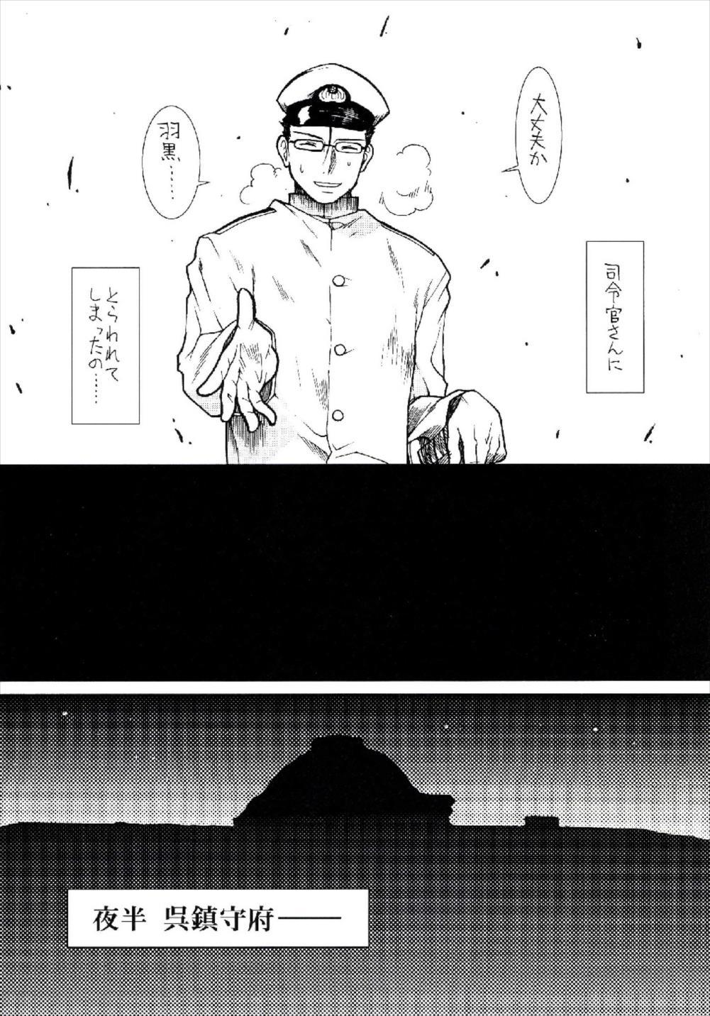 羽黒はしれいかんさんにべべぼれです。