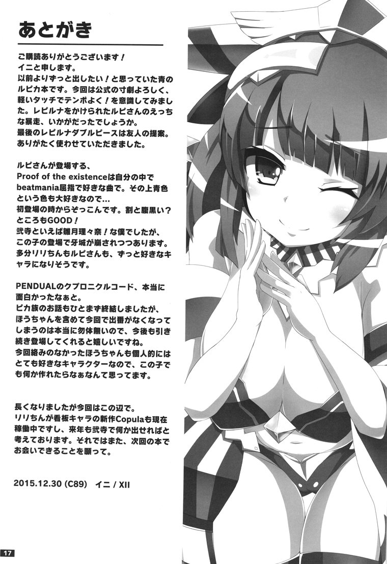 ルリイロ誘惑