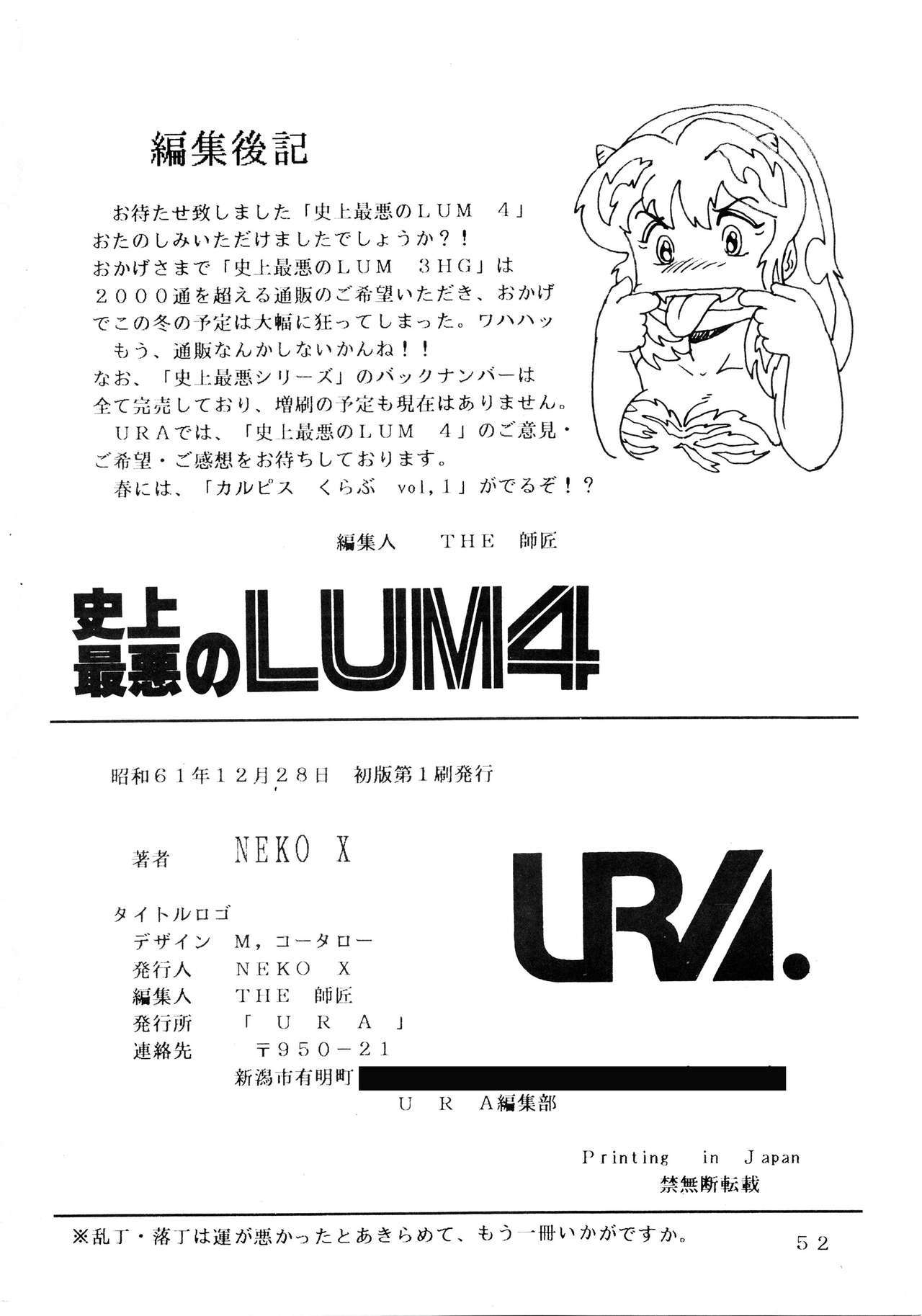 四条西楽のLUM4