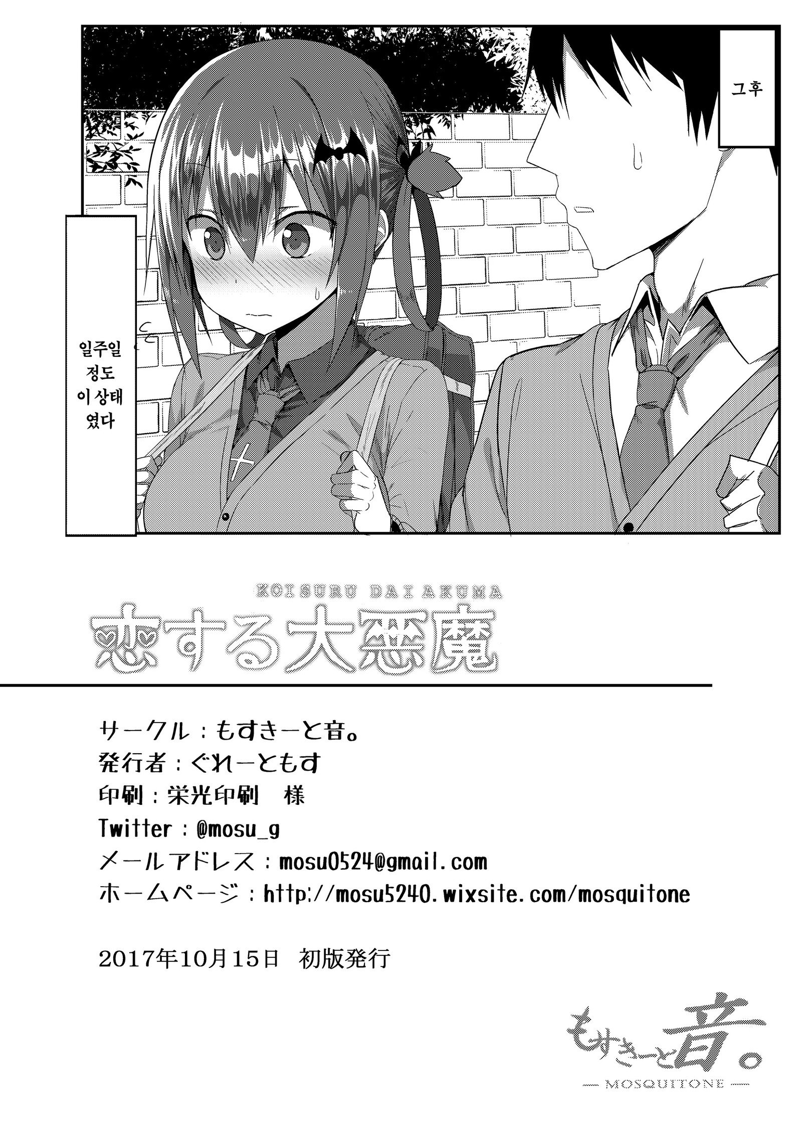コイスルダイアクマ| 사랑하는대악마
