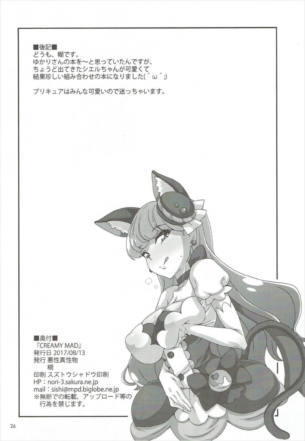 クリーミーマッド