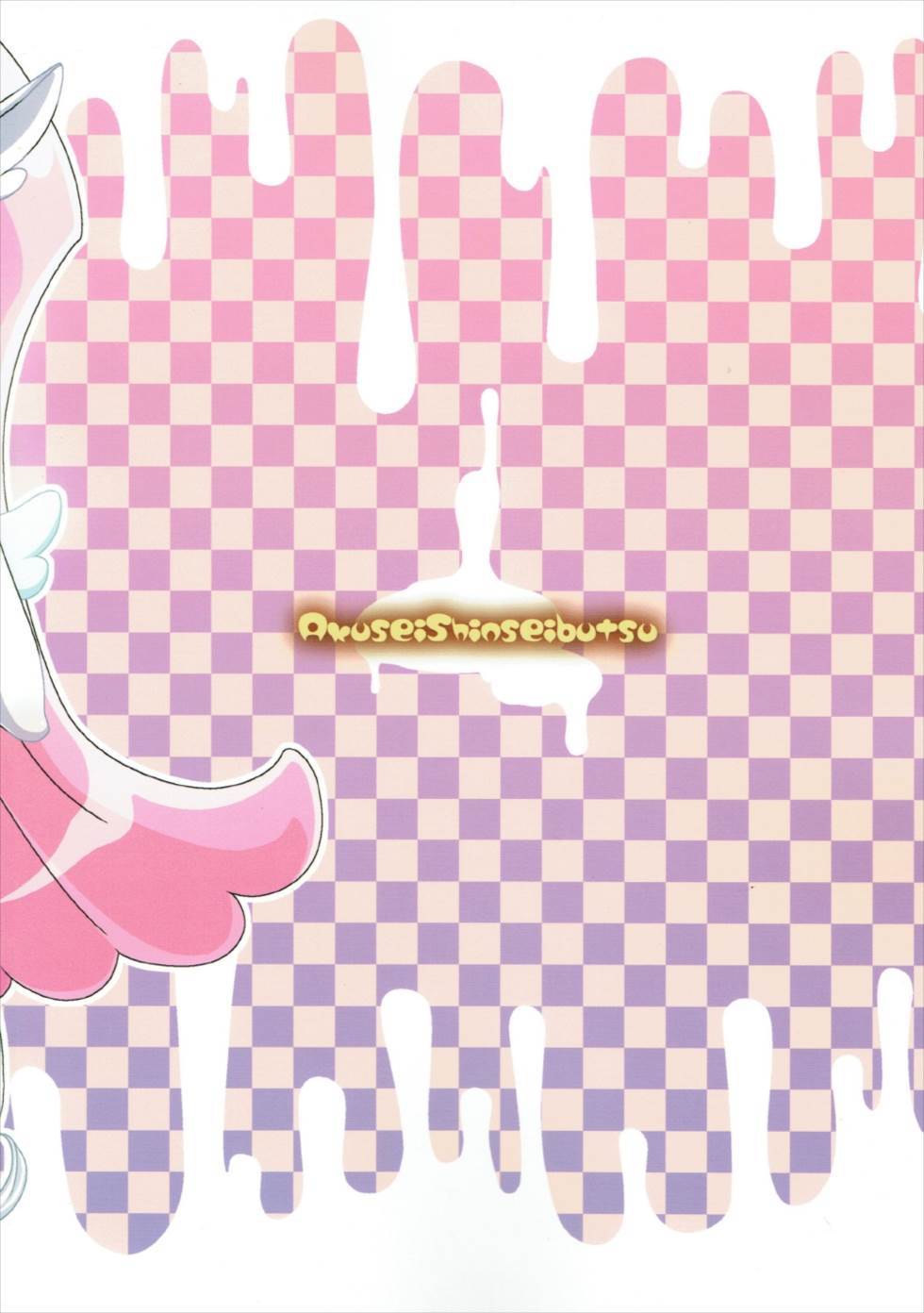 クリーミーマッド