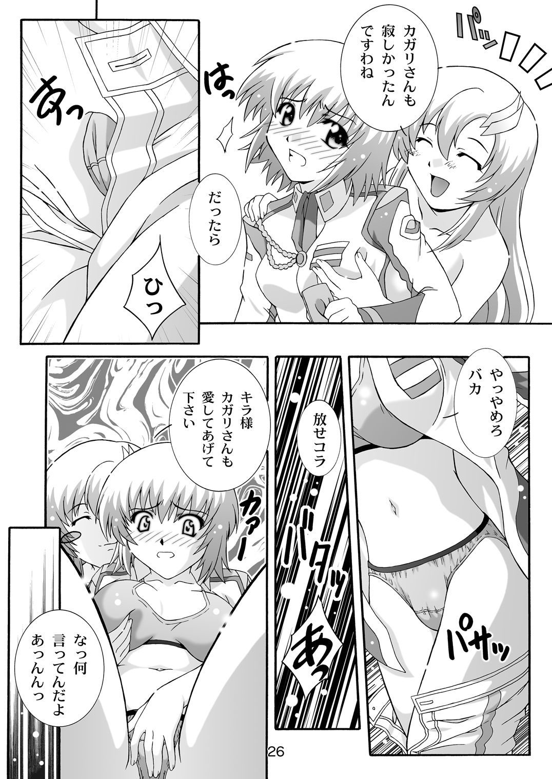 シークレットファイルネクスト8-アフタヌーンティー