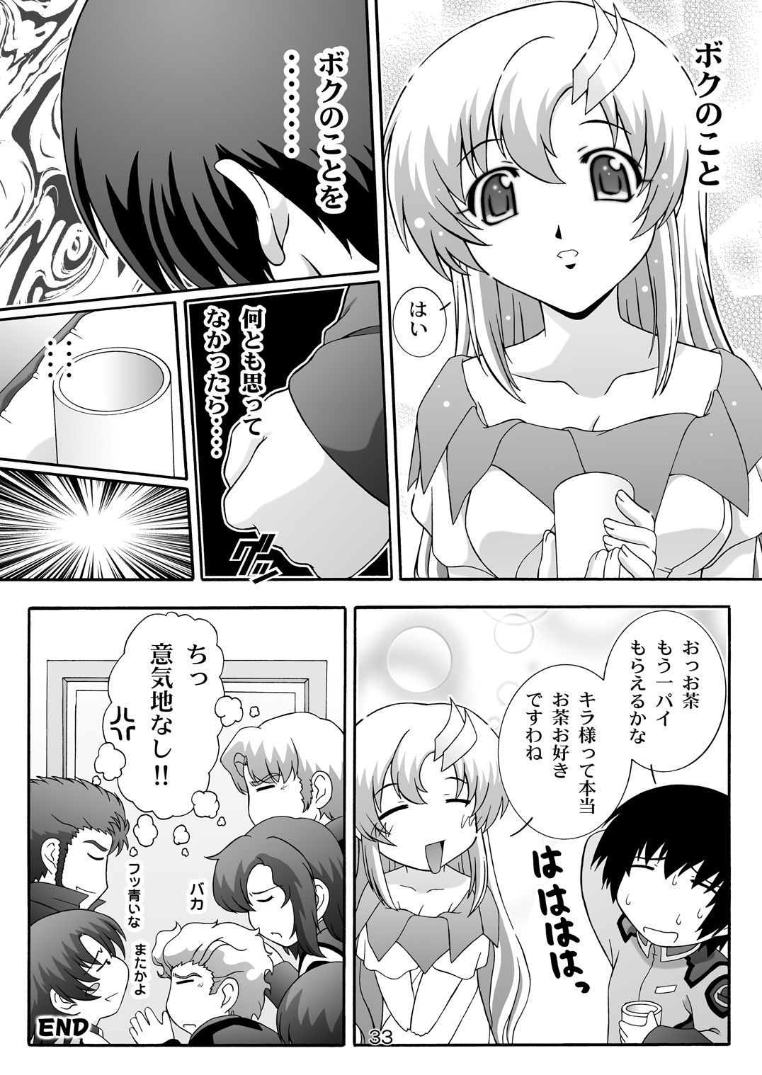 シークレットファイルネクスト8-アフタヌーンティー