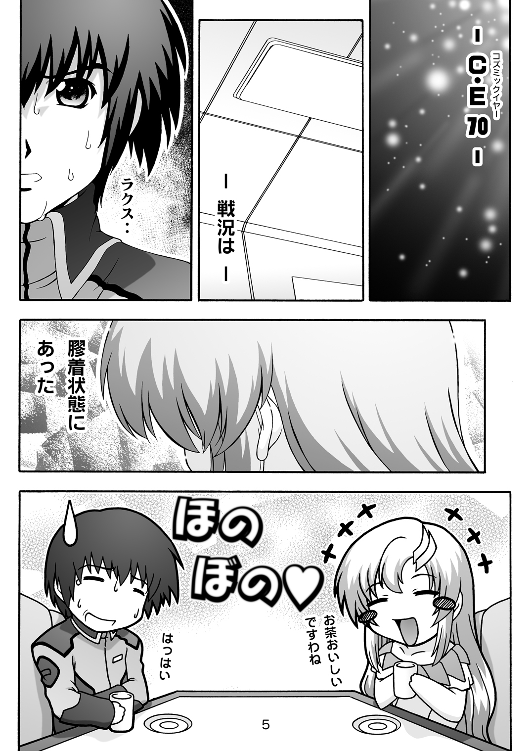 シークレットファイルネクスト8-アフタヌーンティー