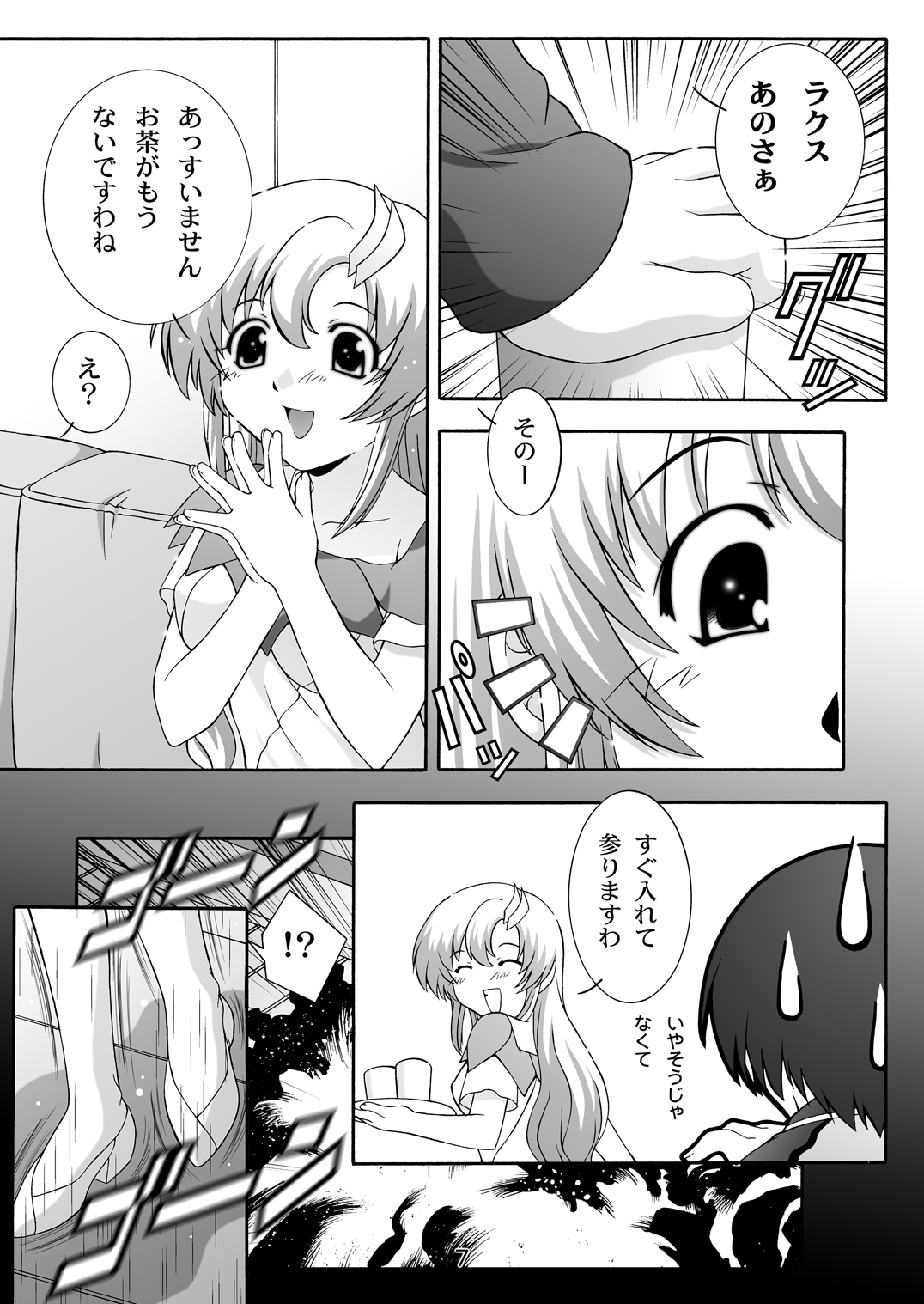 シークレットファイルネクスト8-アフタヌーンティー