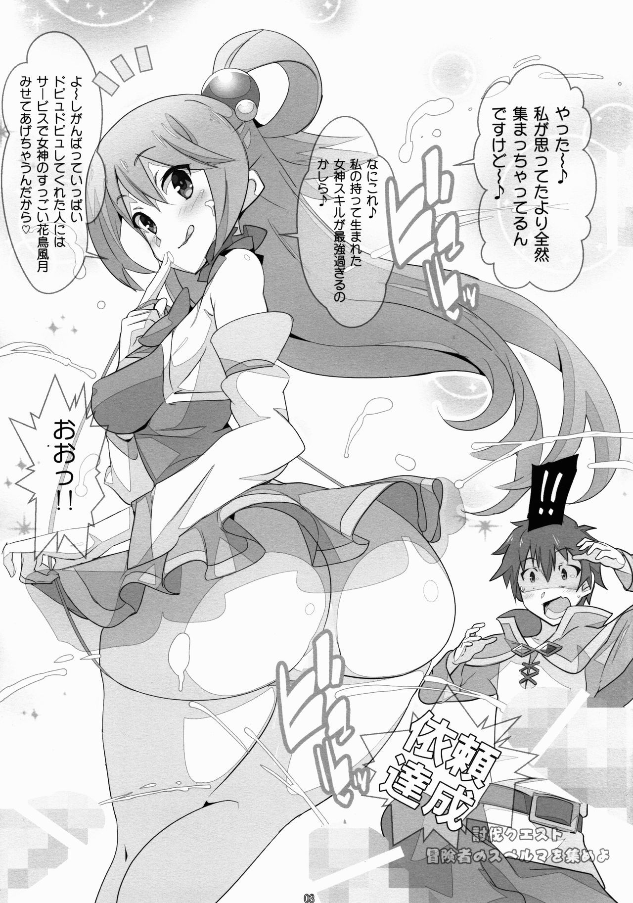 このすばしい世界には問題がある！