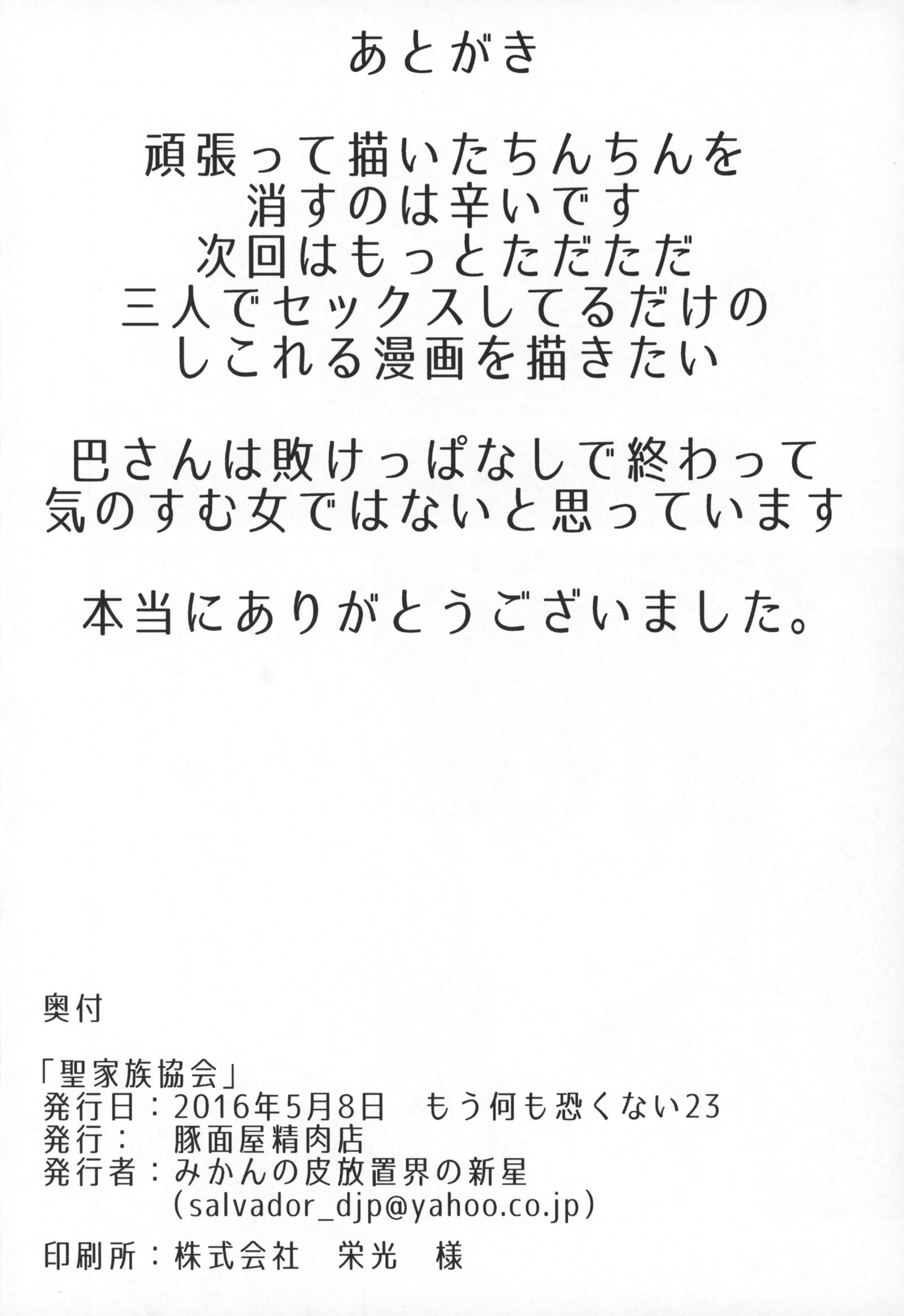 聖家族協会